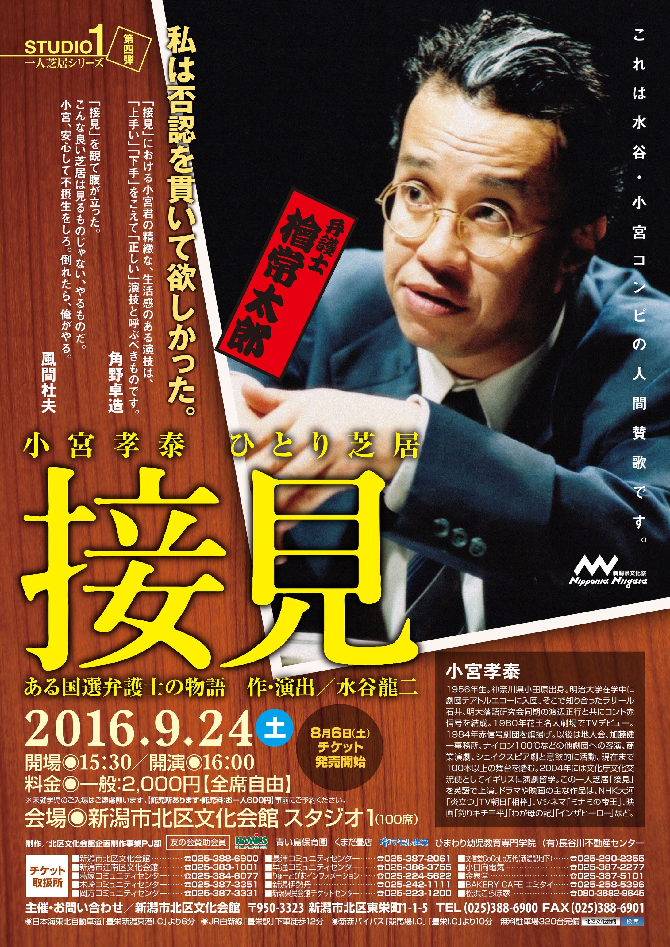 小宮孝泰ひとり芝居 接見-1