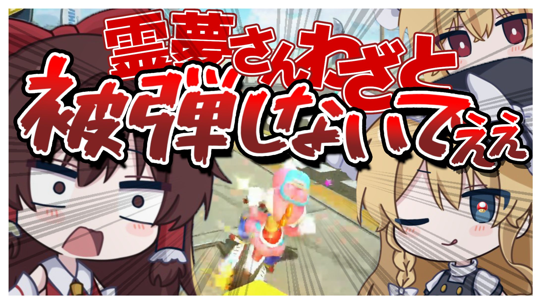 ゆっくり実況／サムネイル制作-1