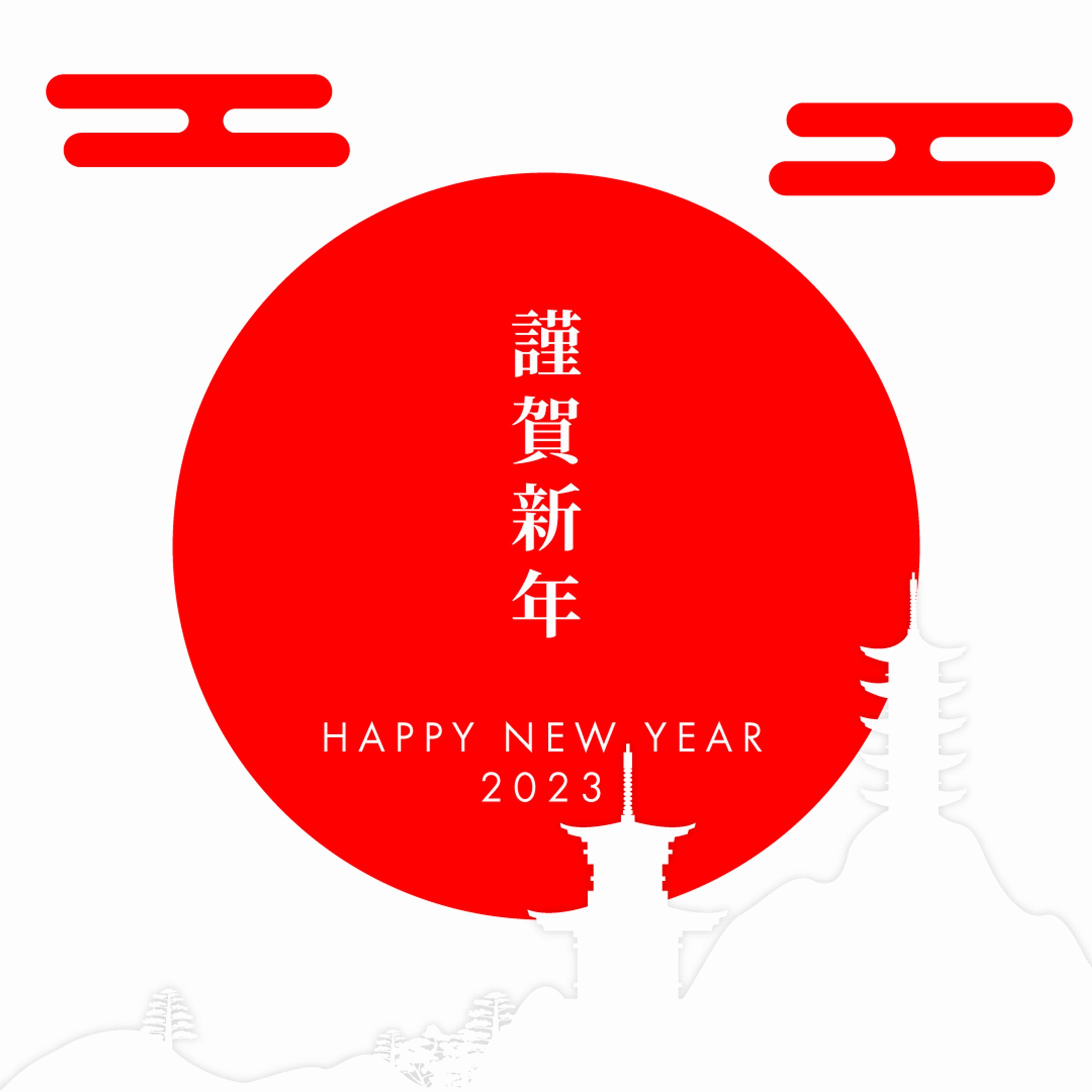 謹賀新年2023 バナー-1