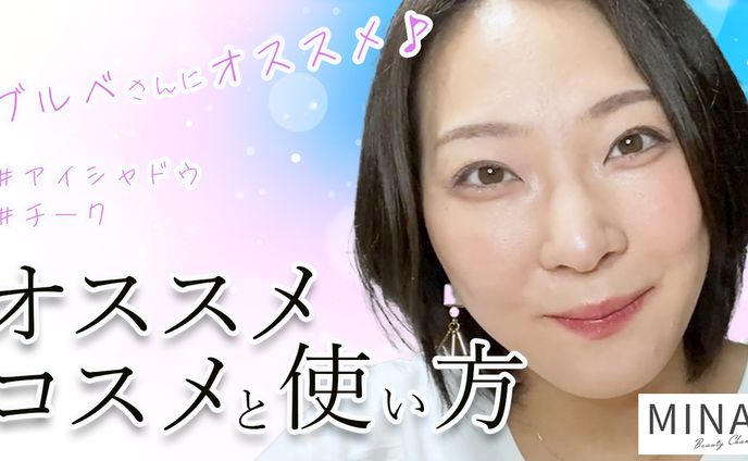 コスメ編