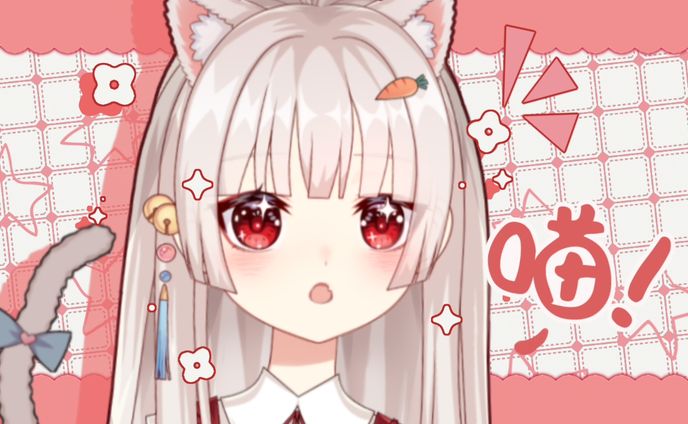 小禾 喵【20211027】