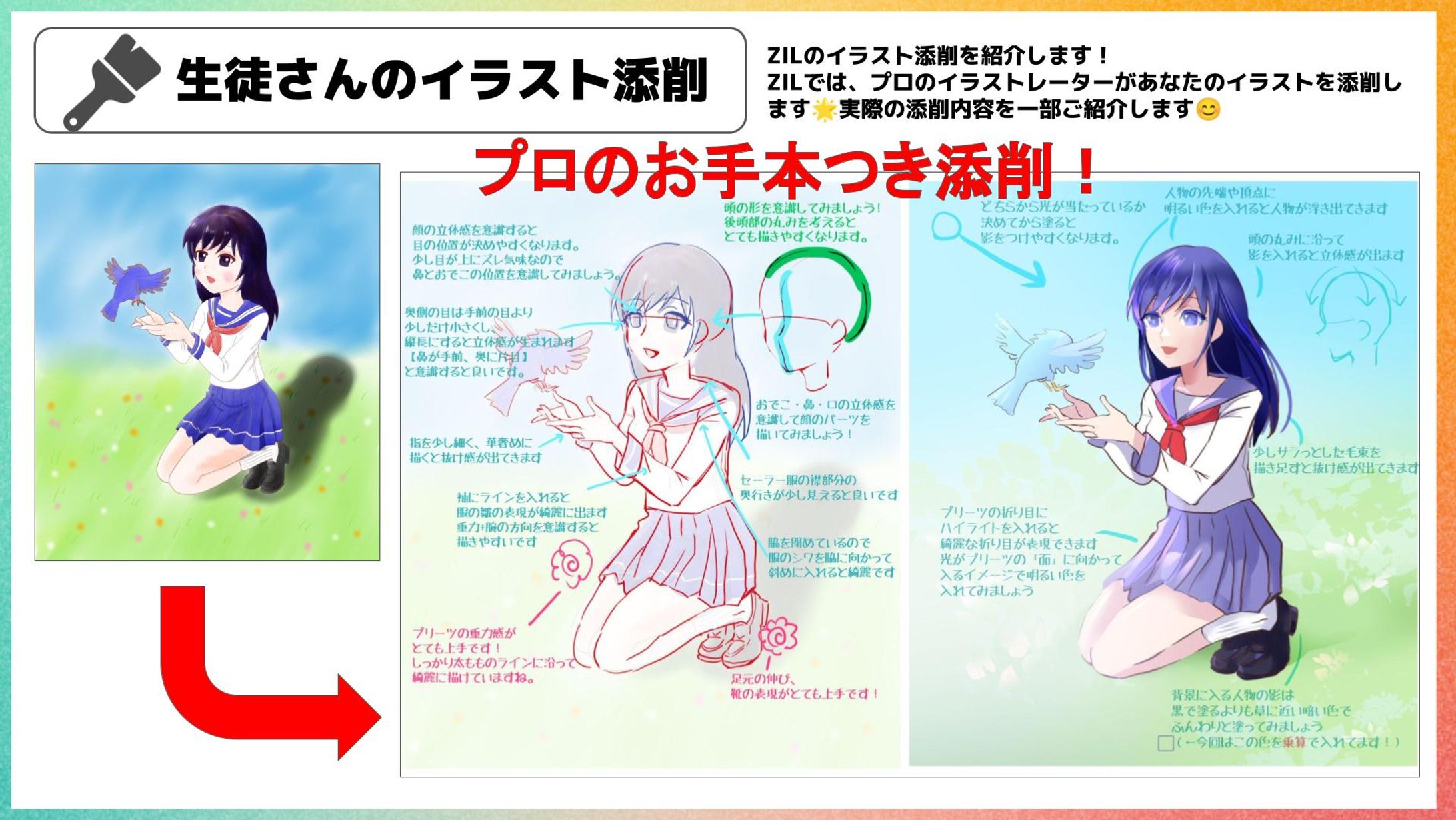 生徒さんのイラスト添削-1