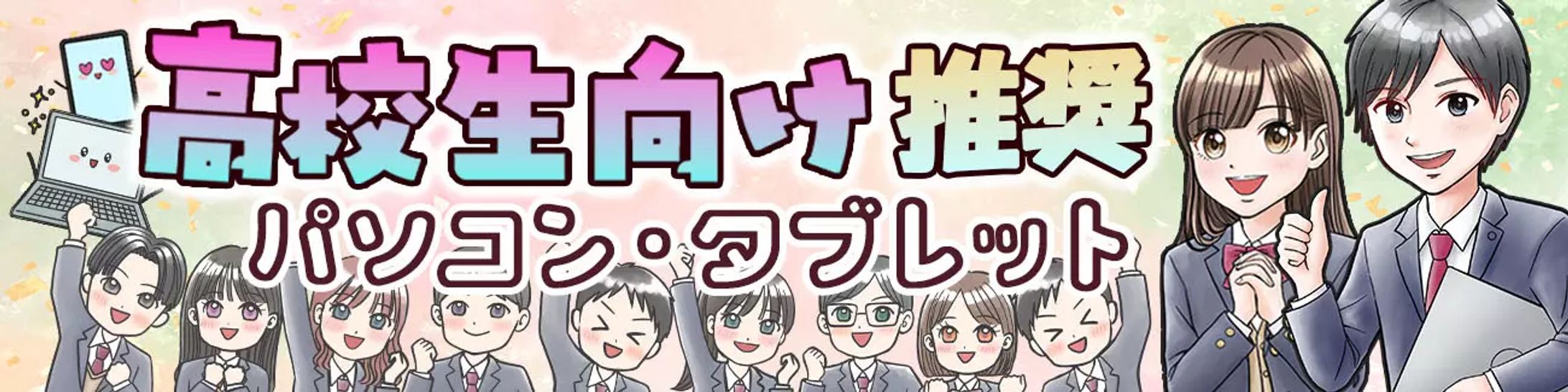 webバナーイラスト-1