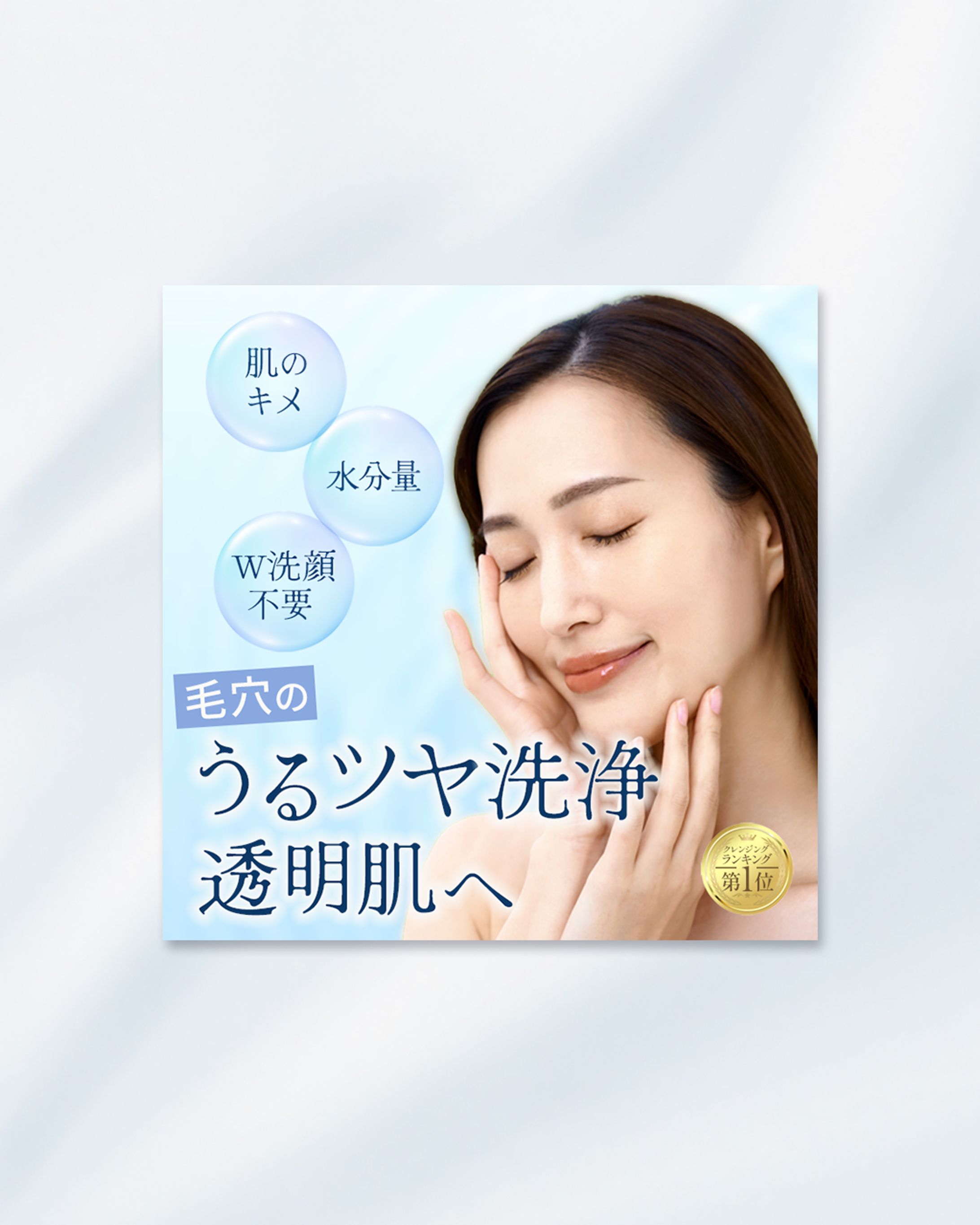 【EC商品画像】美容系・クレンジング-1