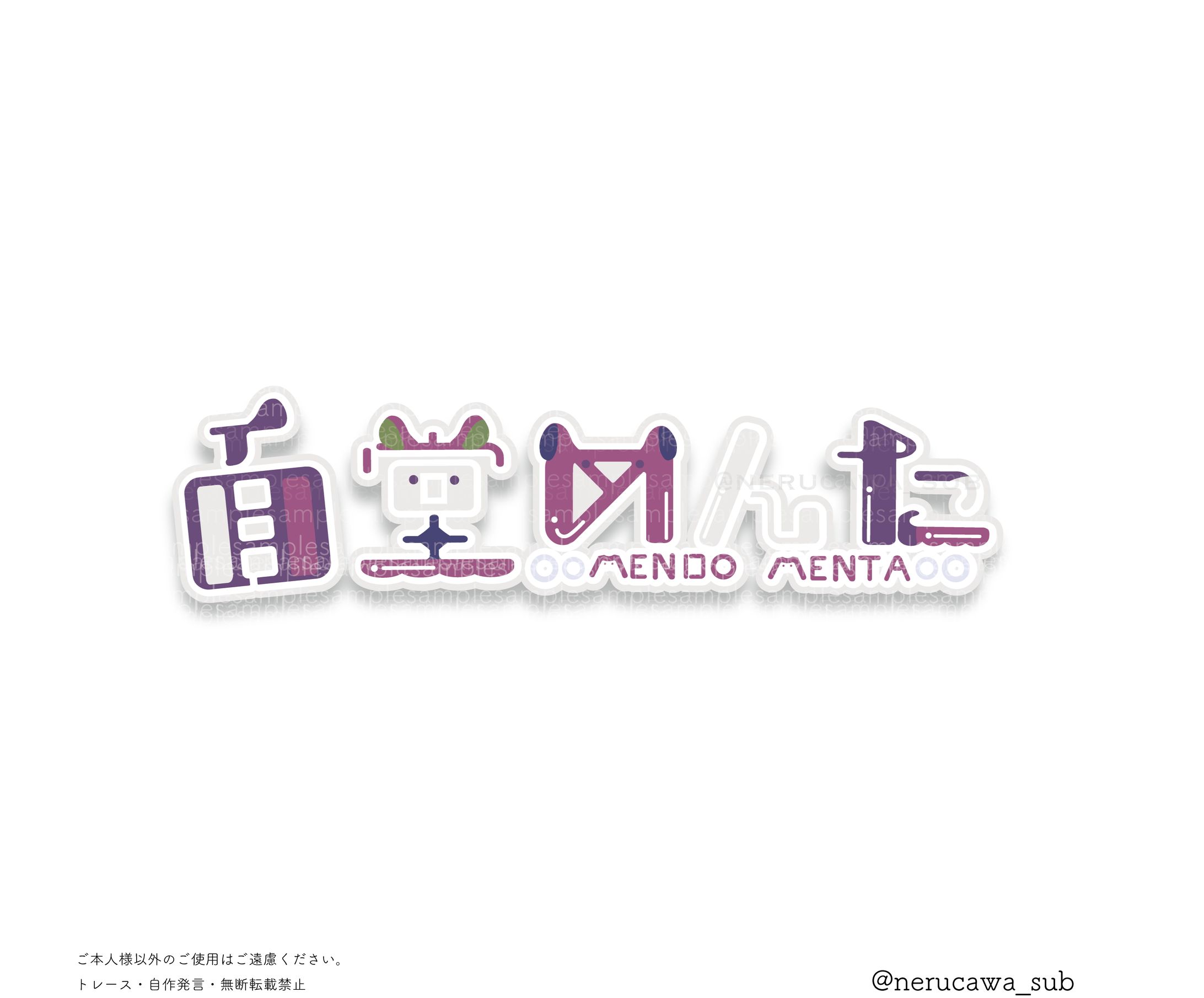 面堂めんた様/ネームロゴ-1