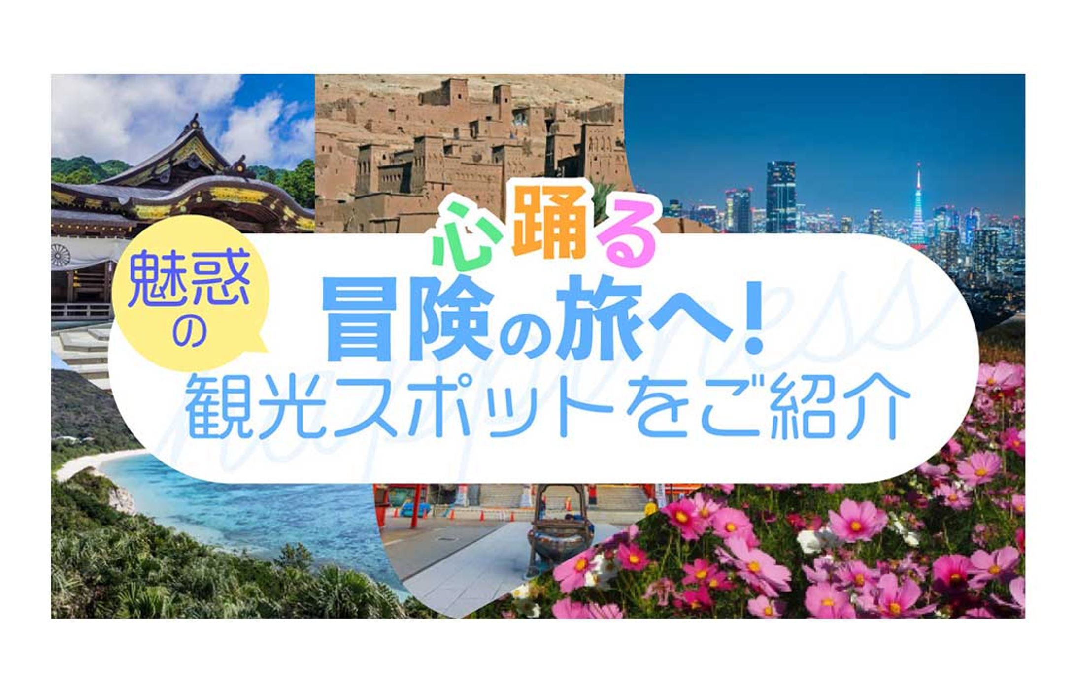 アイキャッチ_旅行-1