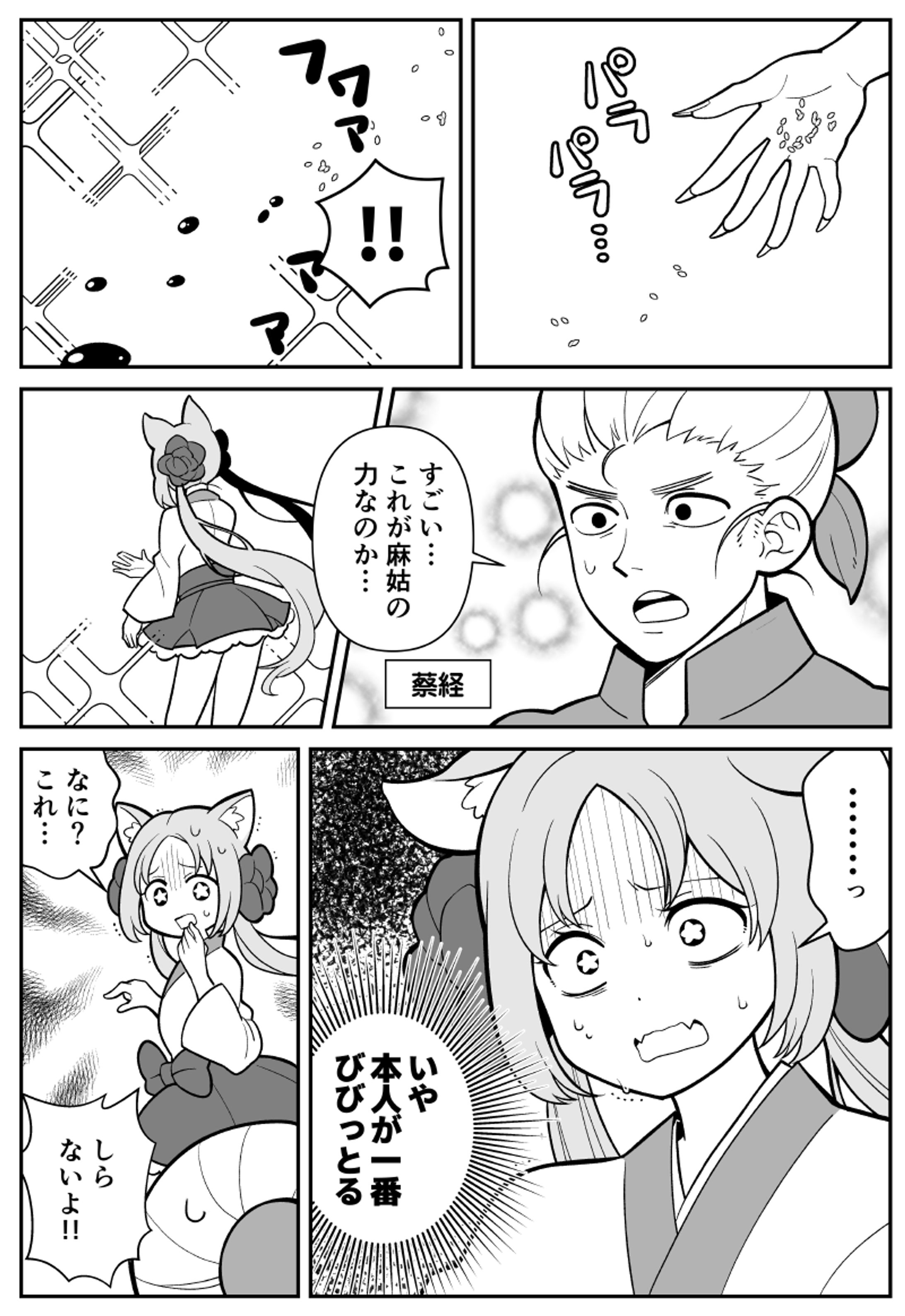 麻姑マンガ-1