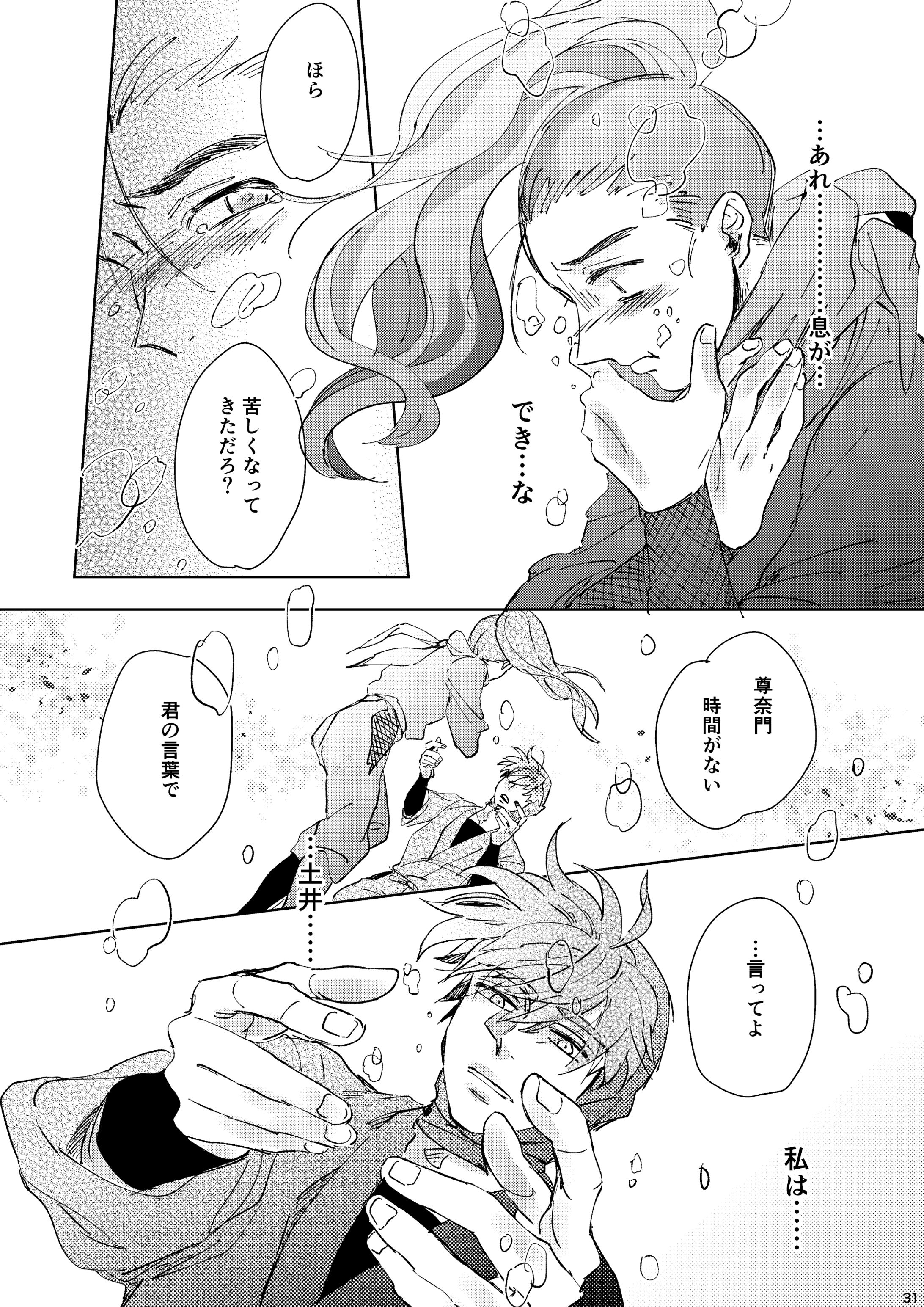 【BL】二次創作漫画・モノクロ-1