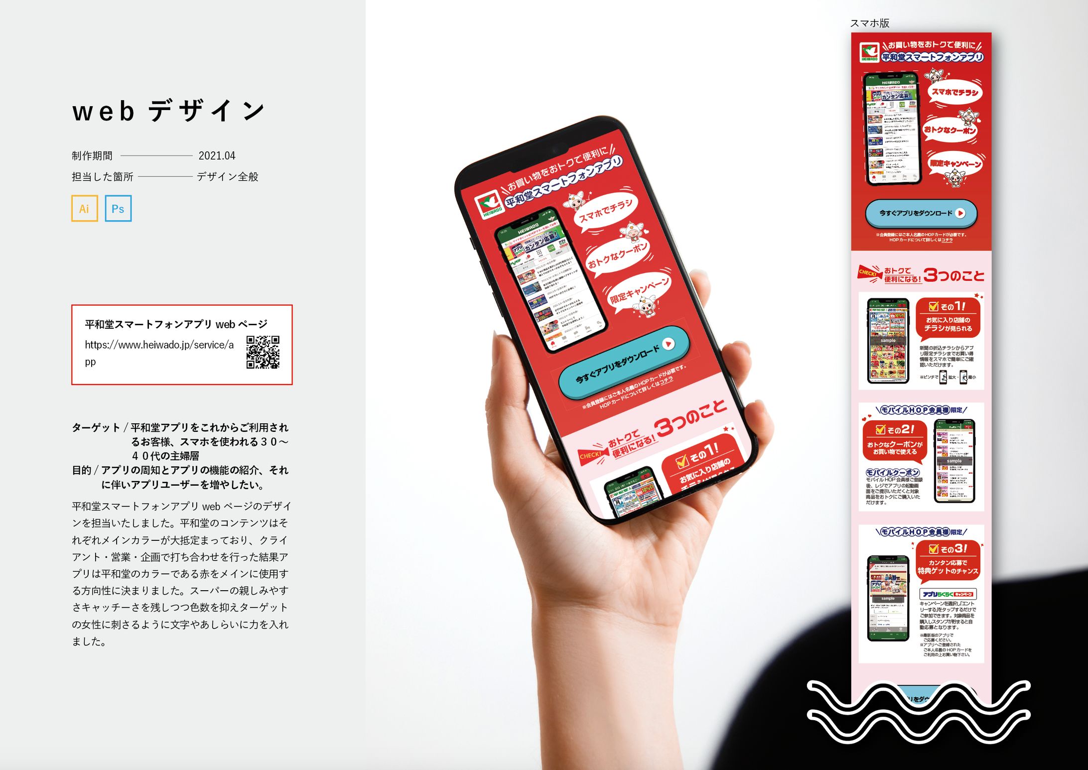 平和堂スマートフォンアプリwebページ-1