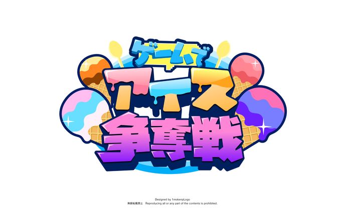 サイカミナモ様『ゲームでアイス争奪戦』ロゴデザイン