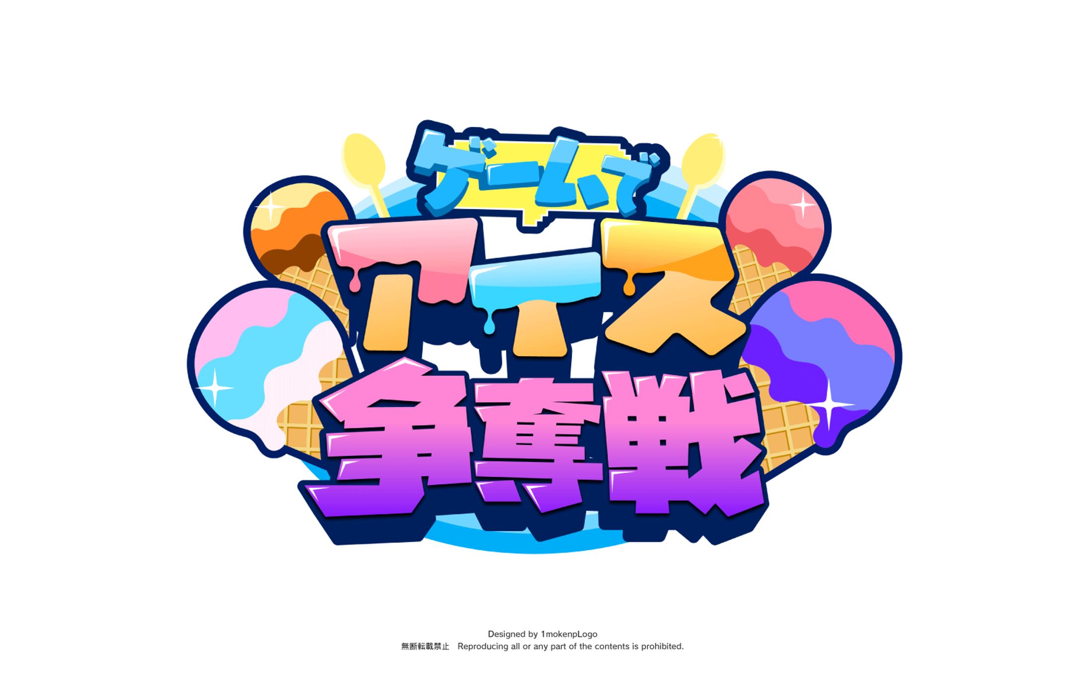 サイカミナモ様『ゲームでアイス争奪戦』ロゴデザイン-1
