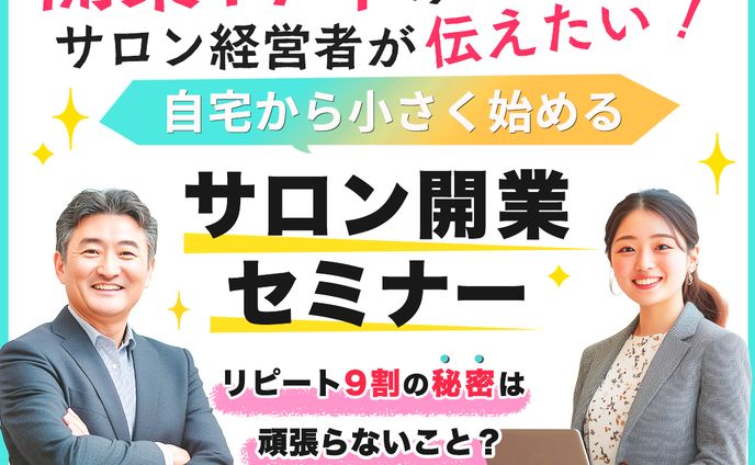 セミナーバナー