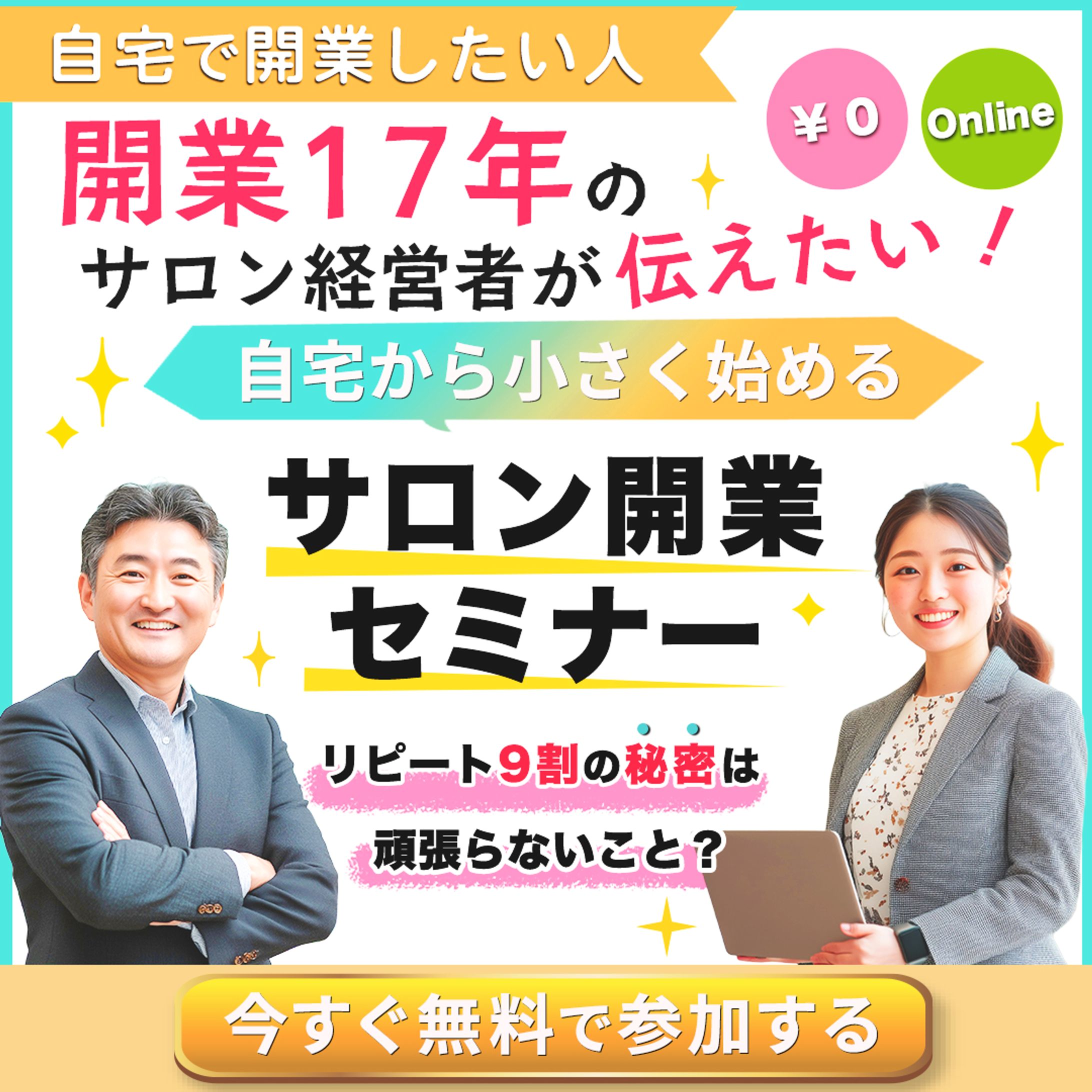 セミナーバナー-1