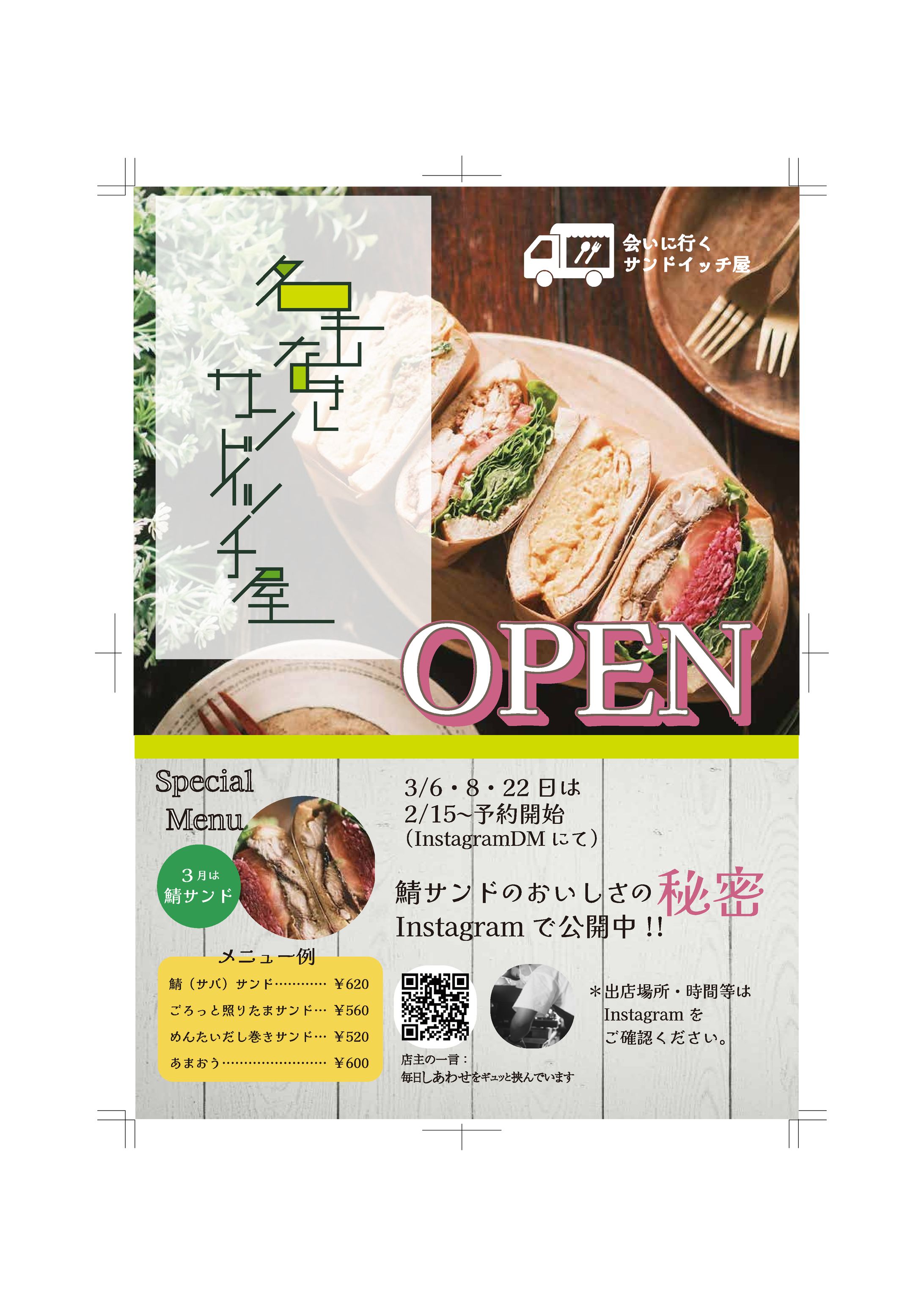 サンドイッチフライヤー-1