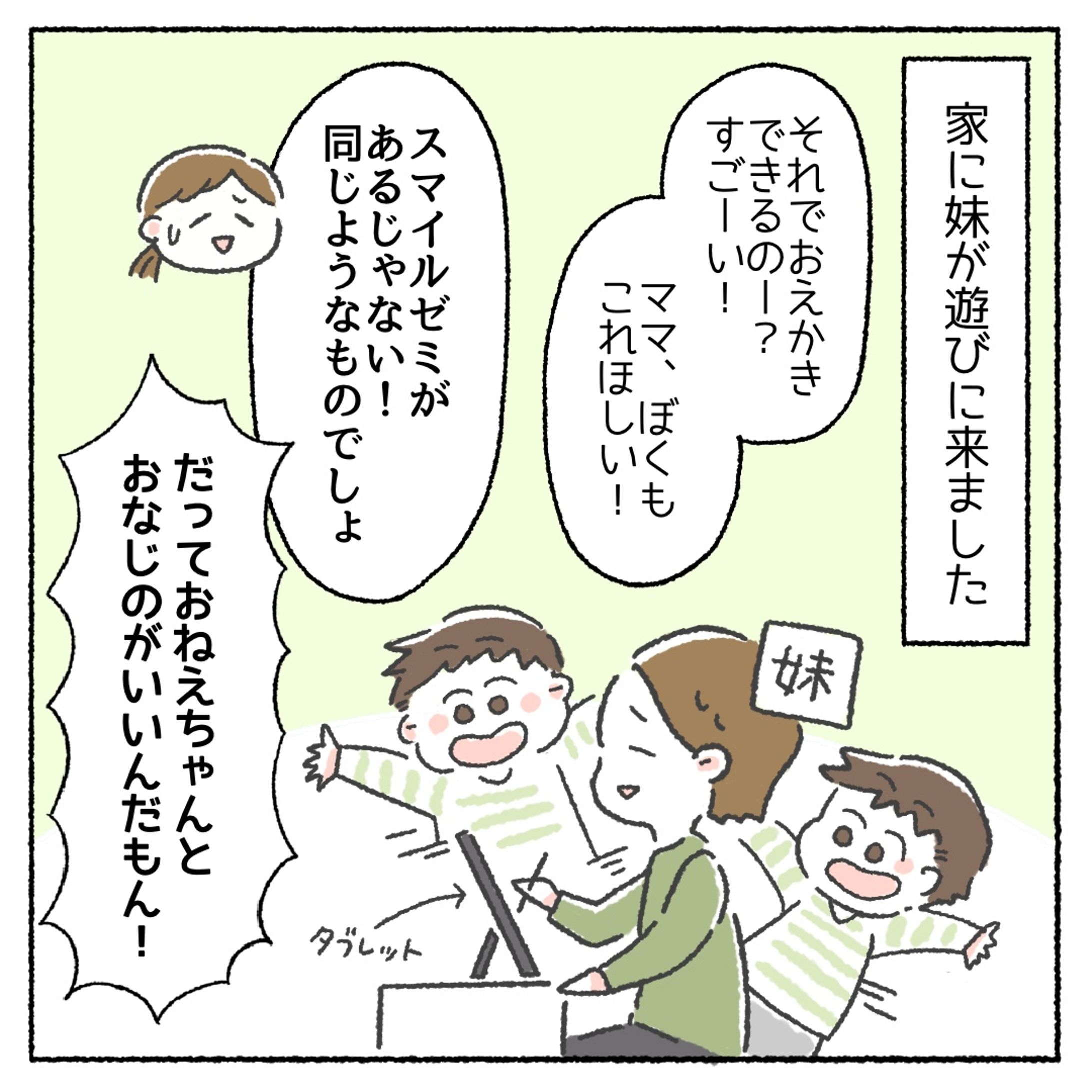 MATE さま掲載 四コマ漫画-1