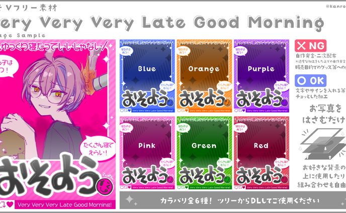 【おそV素材】Very Very Very Late Good Morning