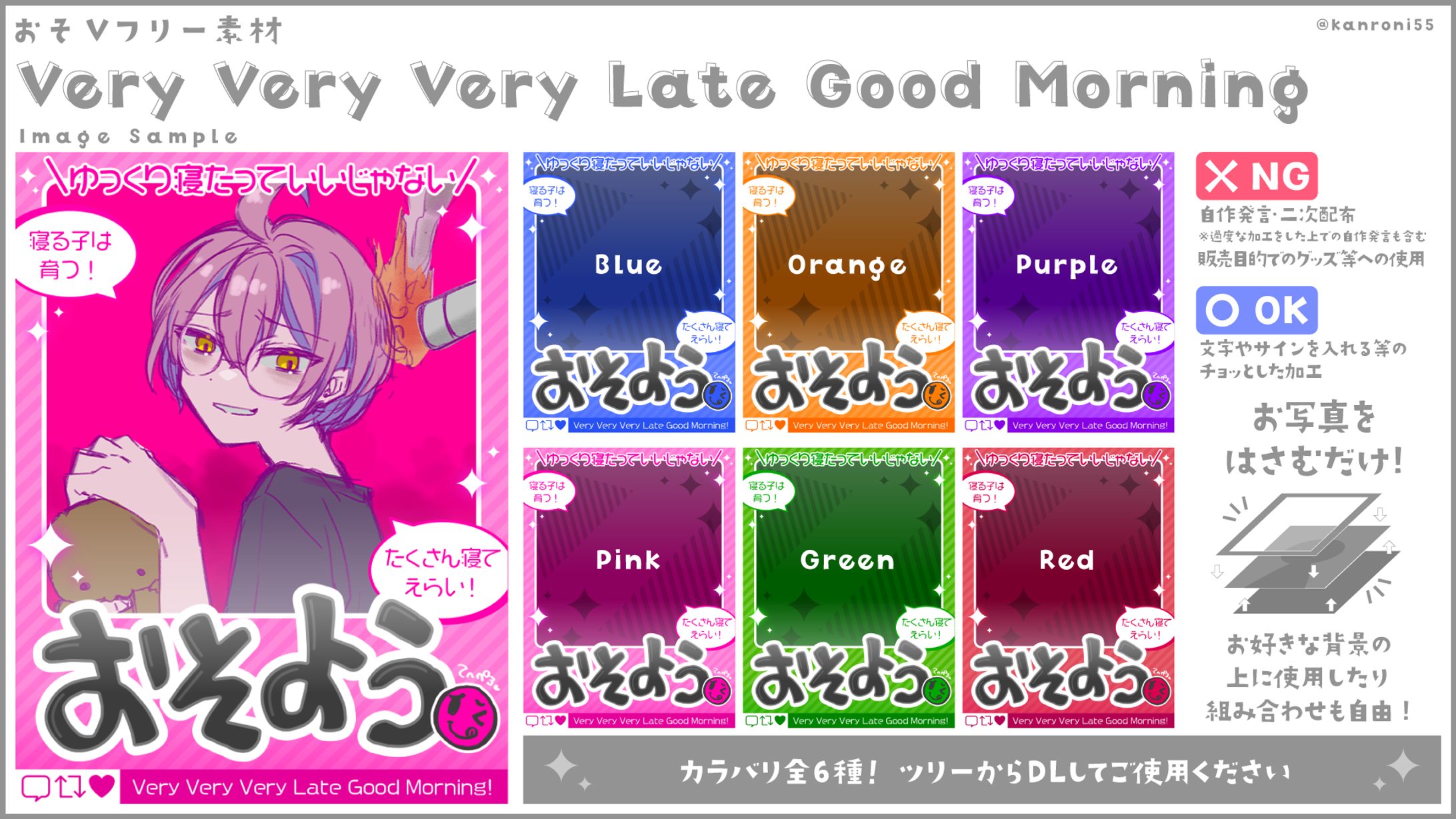 【おそV素材】Very Very Very Late Good Morning-1