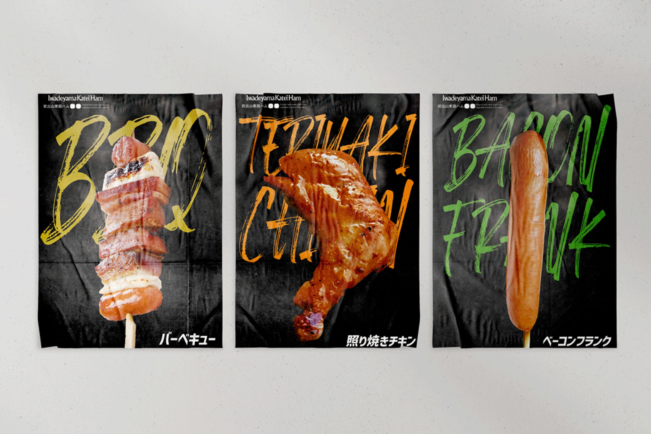 岩出山家庭ハム様 ポップ-1