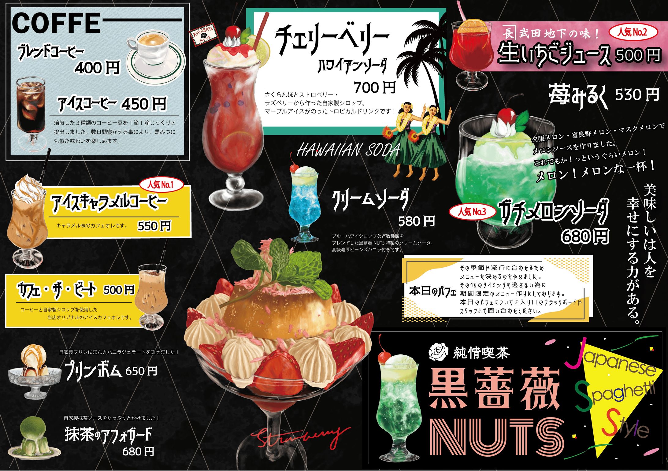 レトロ喫茶メニュー-1