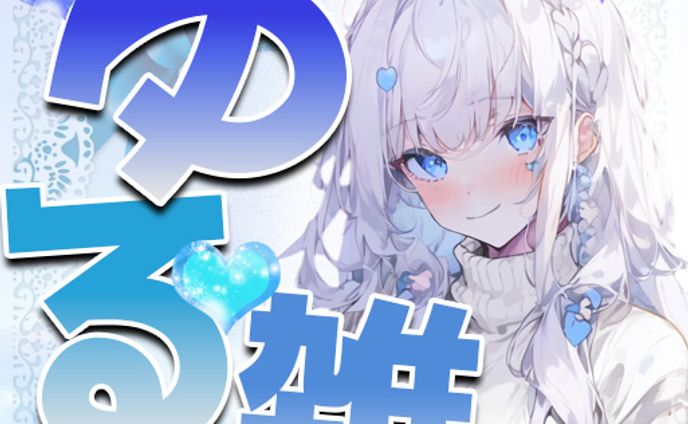 寝瀬るねゆる雑枠サムネイルとアイコンリング