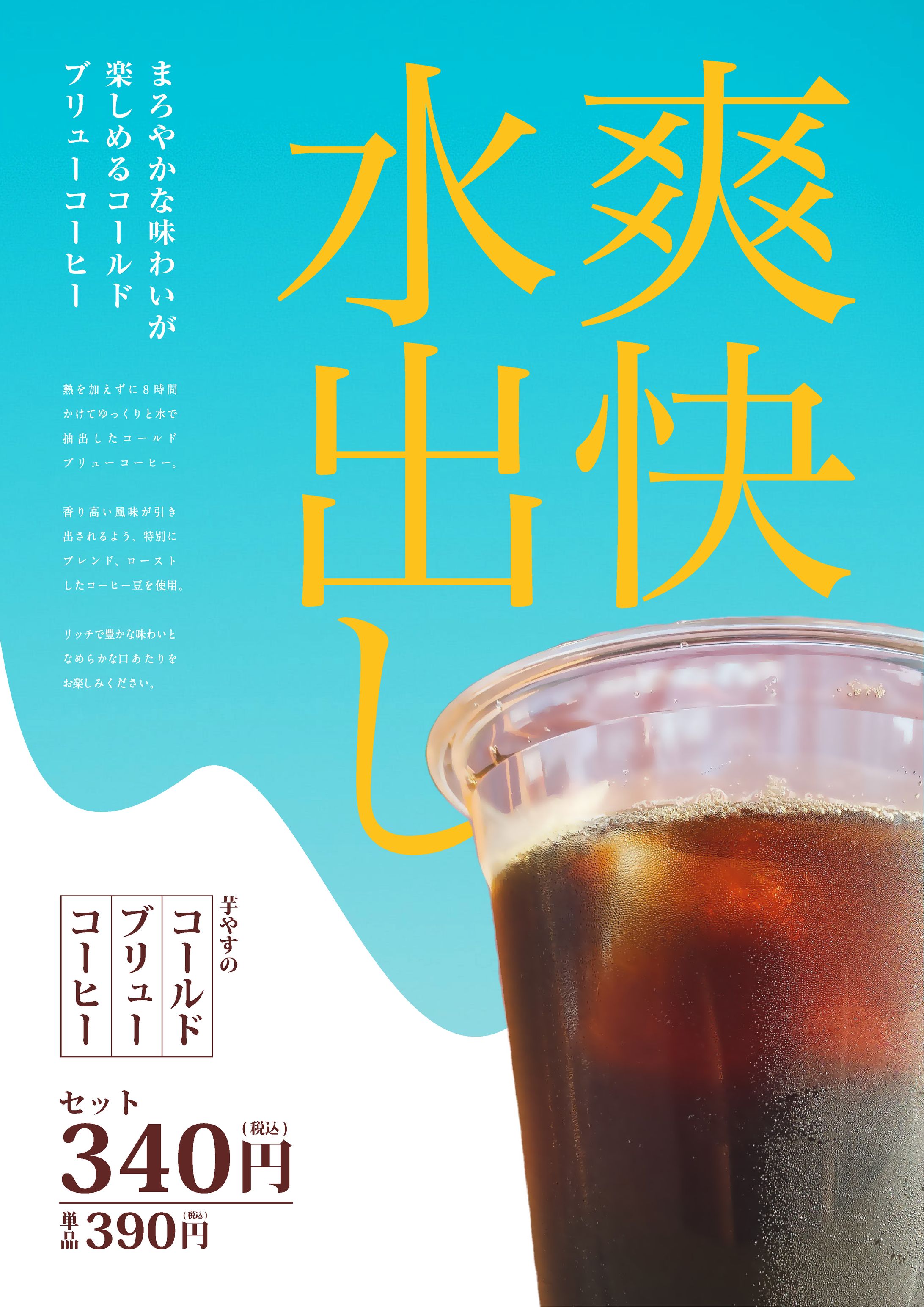芋やす - Cold Brew-1