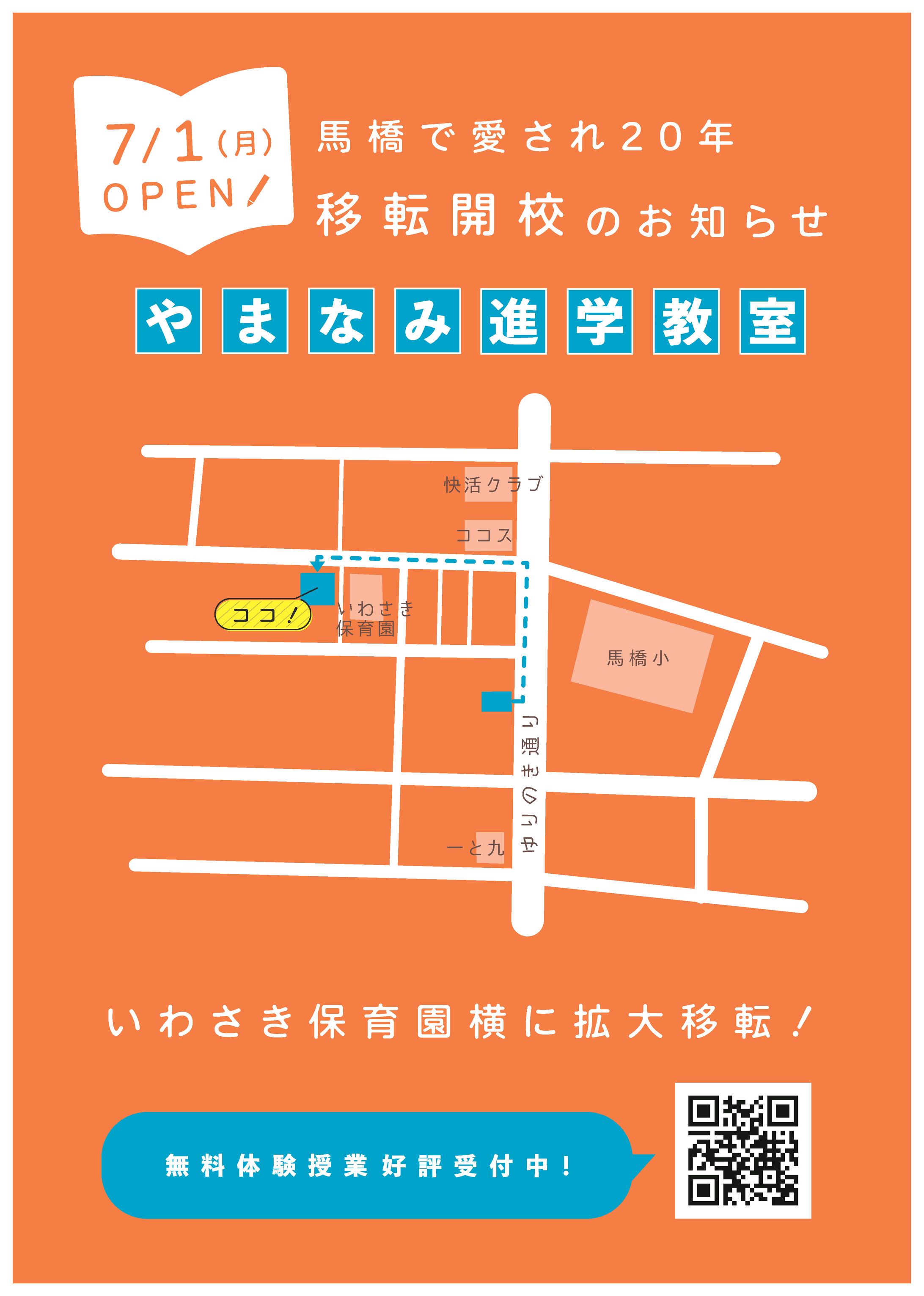 学習塾移転チラシ制作-1