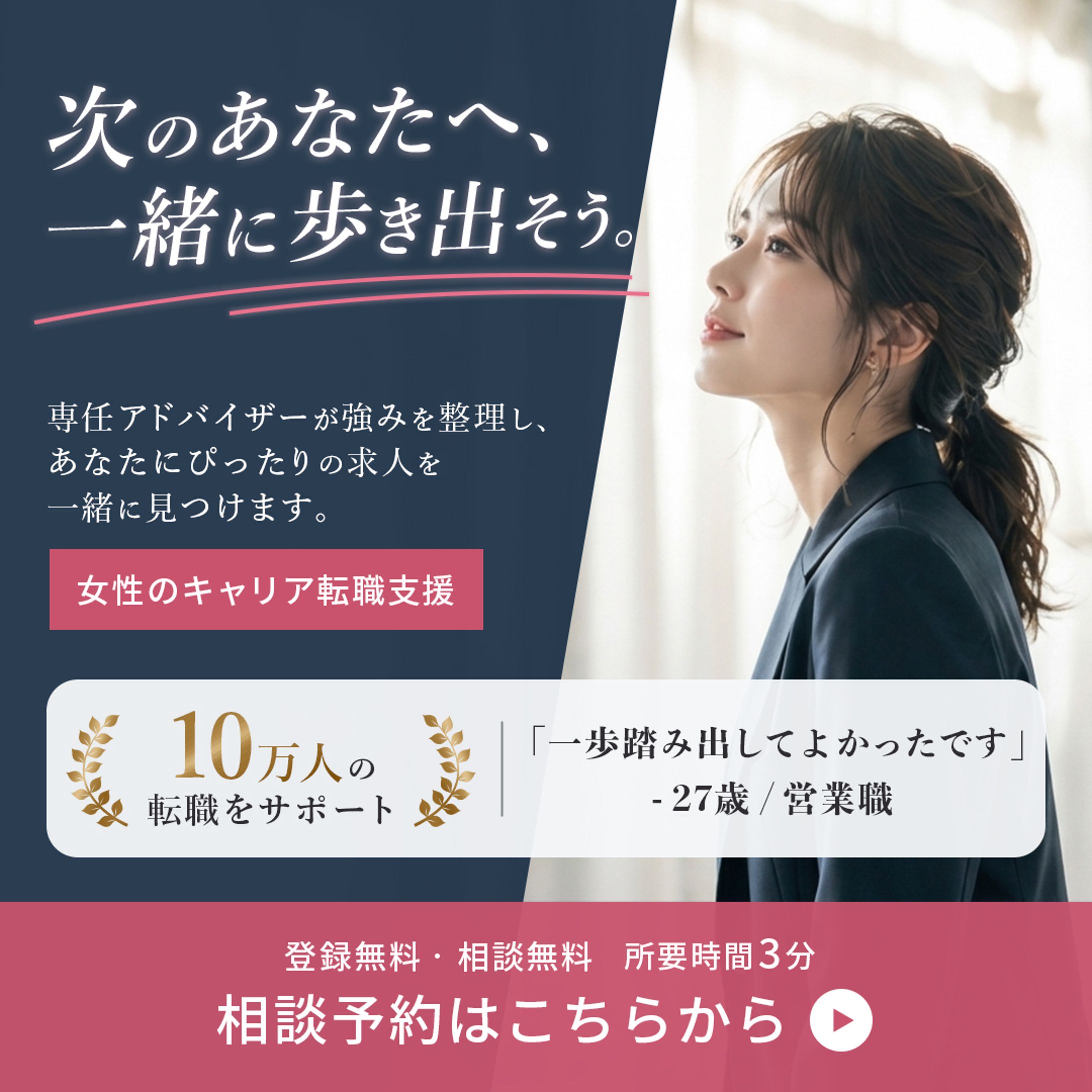 転職サイト_バナー-1