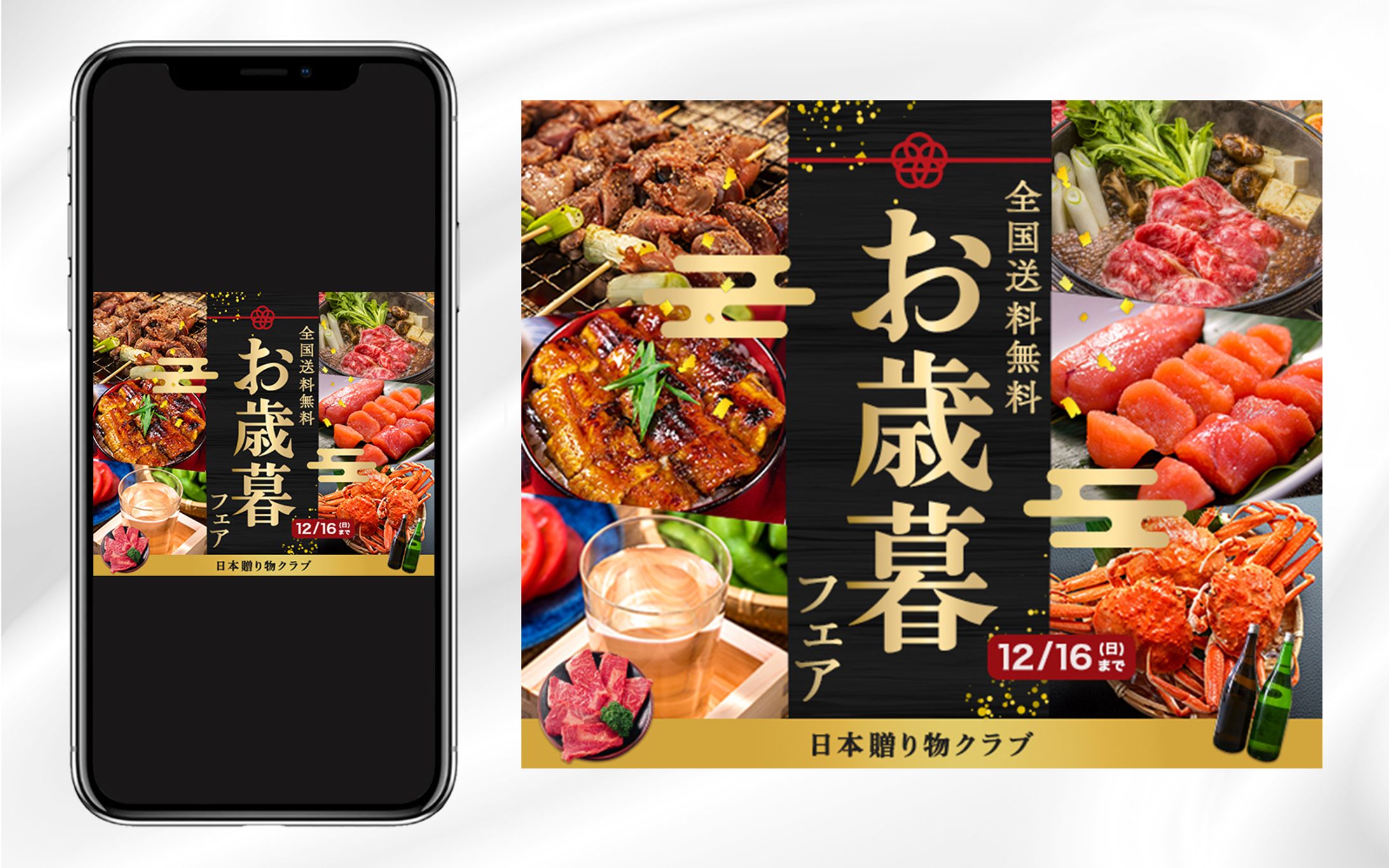 お歳暮フェア | Web広告バナー-1