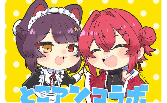 コラボ、スケジュール表