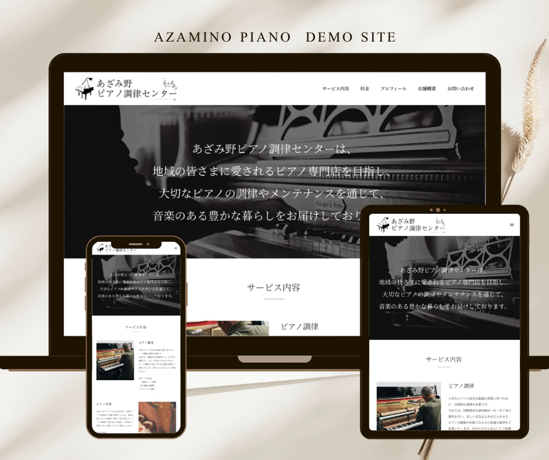 あざみ野ピアノ調律センター　【STUDIO demo site】-1