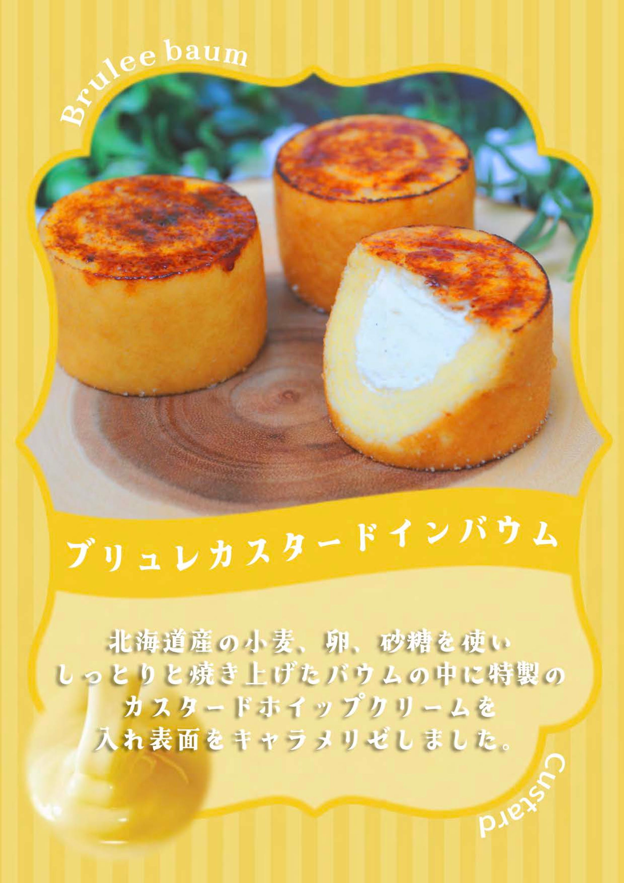 スーパー販促物　バウムクーヘン-1