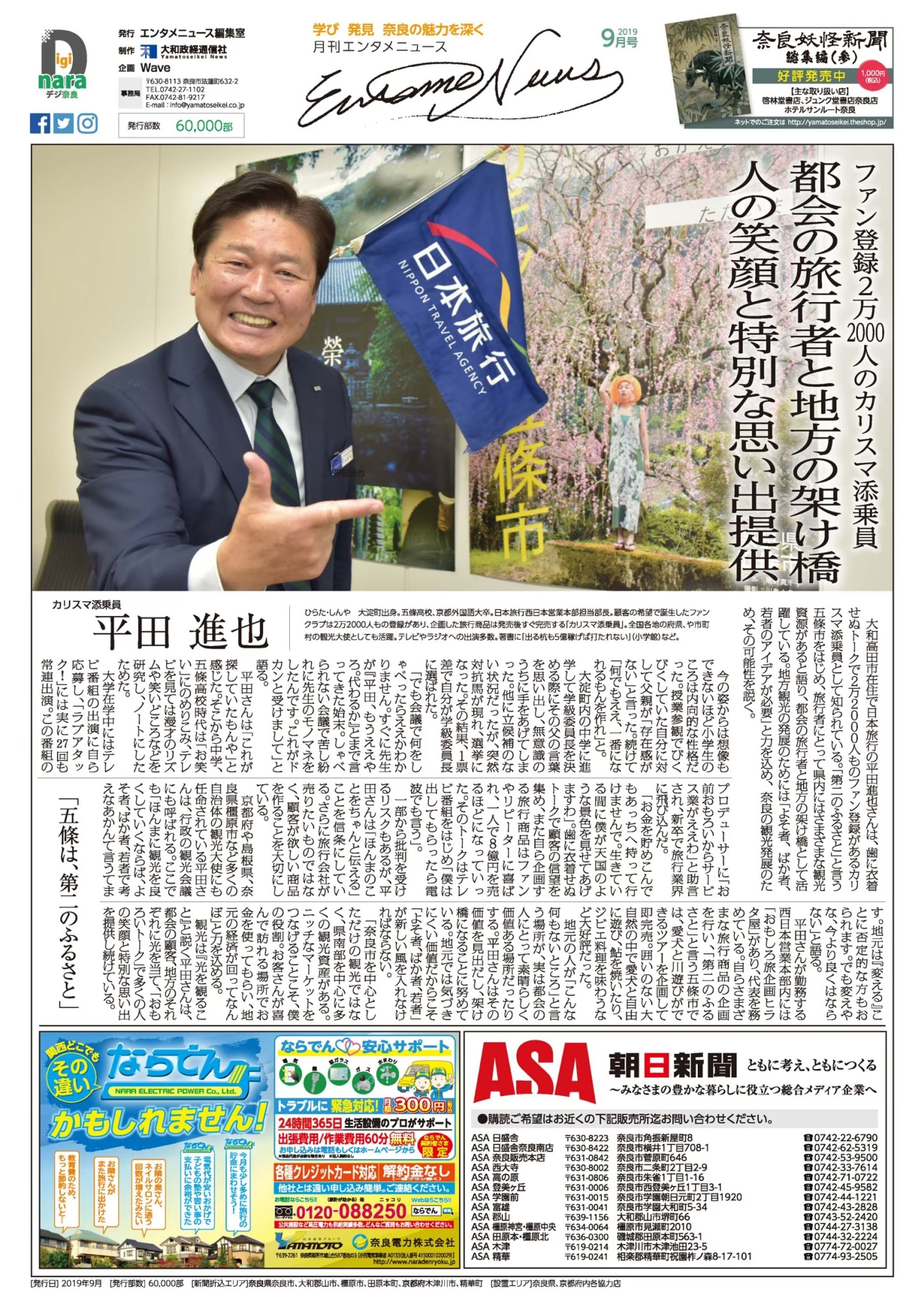 【出版・執筆・編集】エンタメニュース　2019年9月発刊号-1