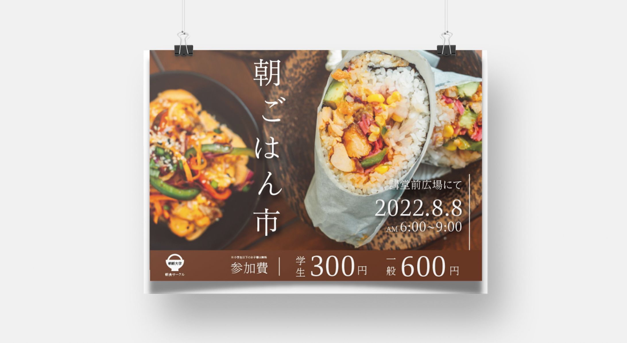 フライヤー｜学園祭-1