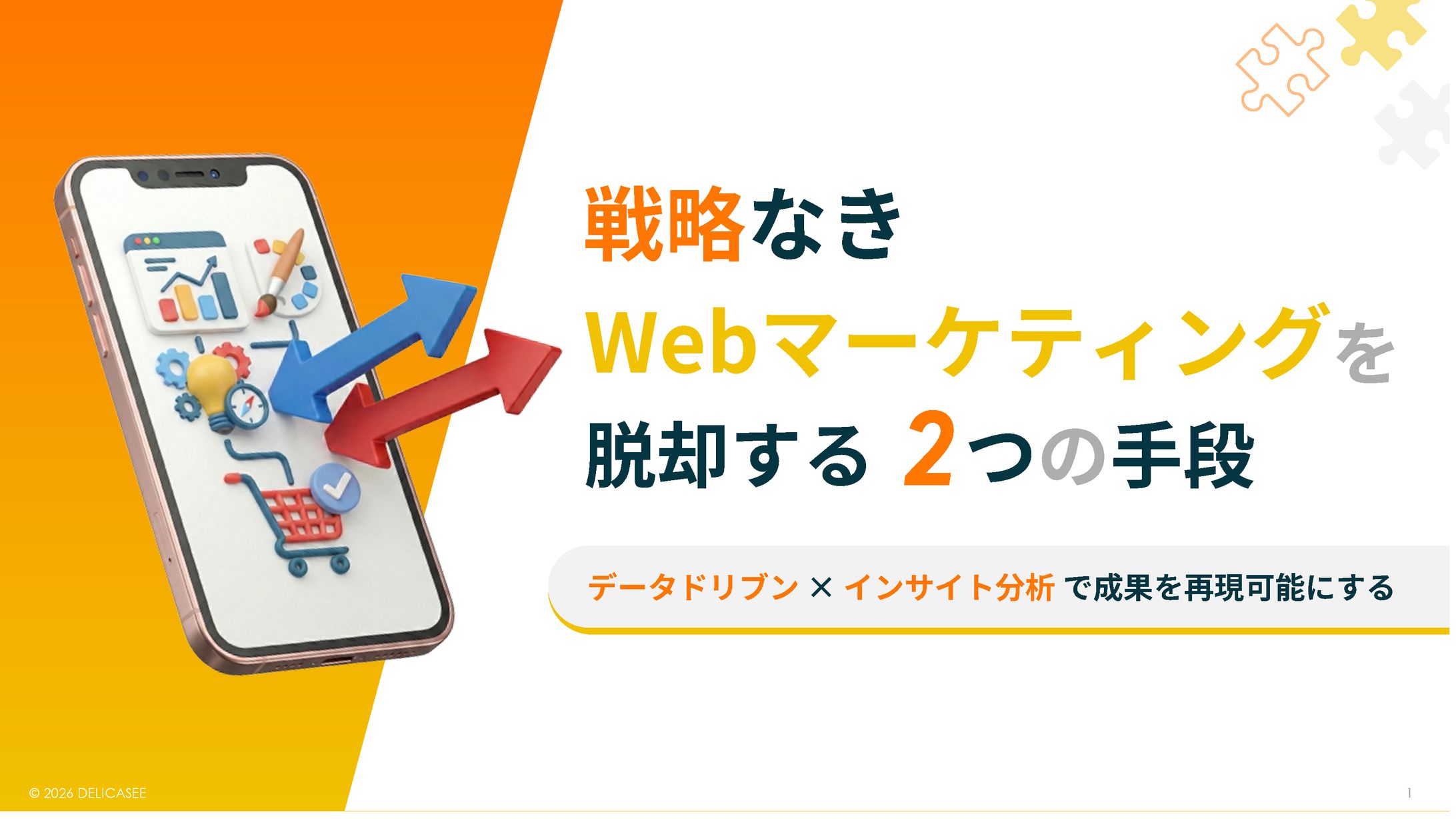 ホワイトペーパー：自身のサービス資料-1