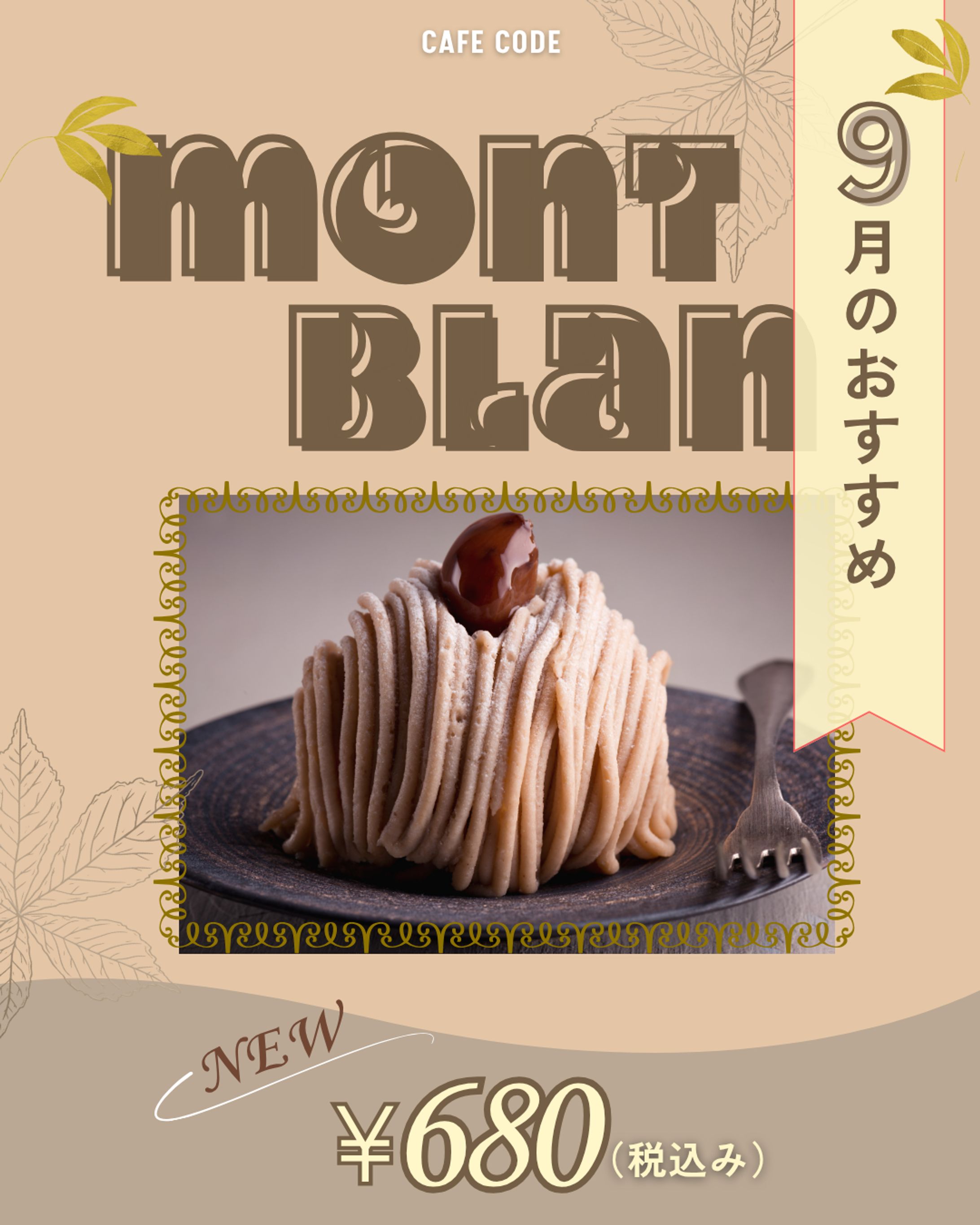 モンブラン　新商品　メニュー表-1