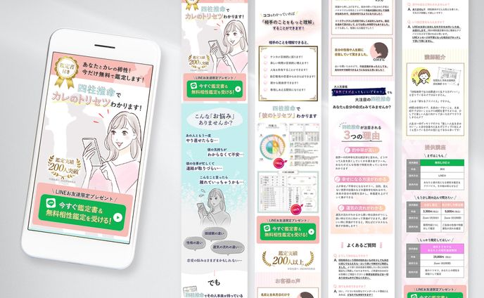 四柱推命LP