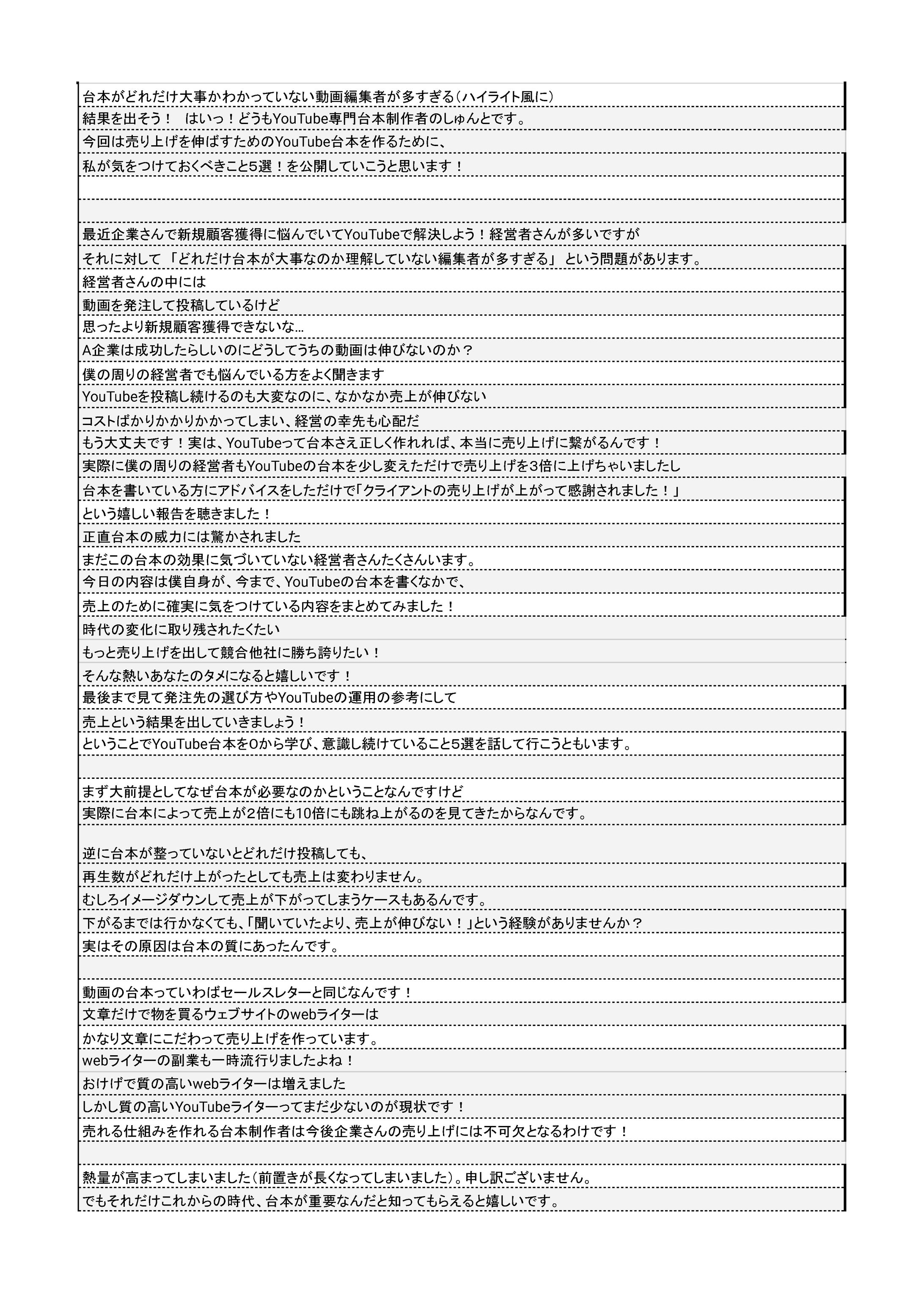  窪井駿斗  台本制作例-1