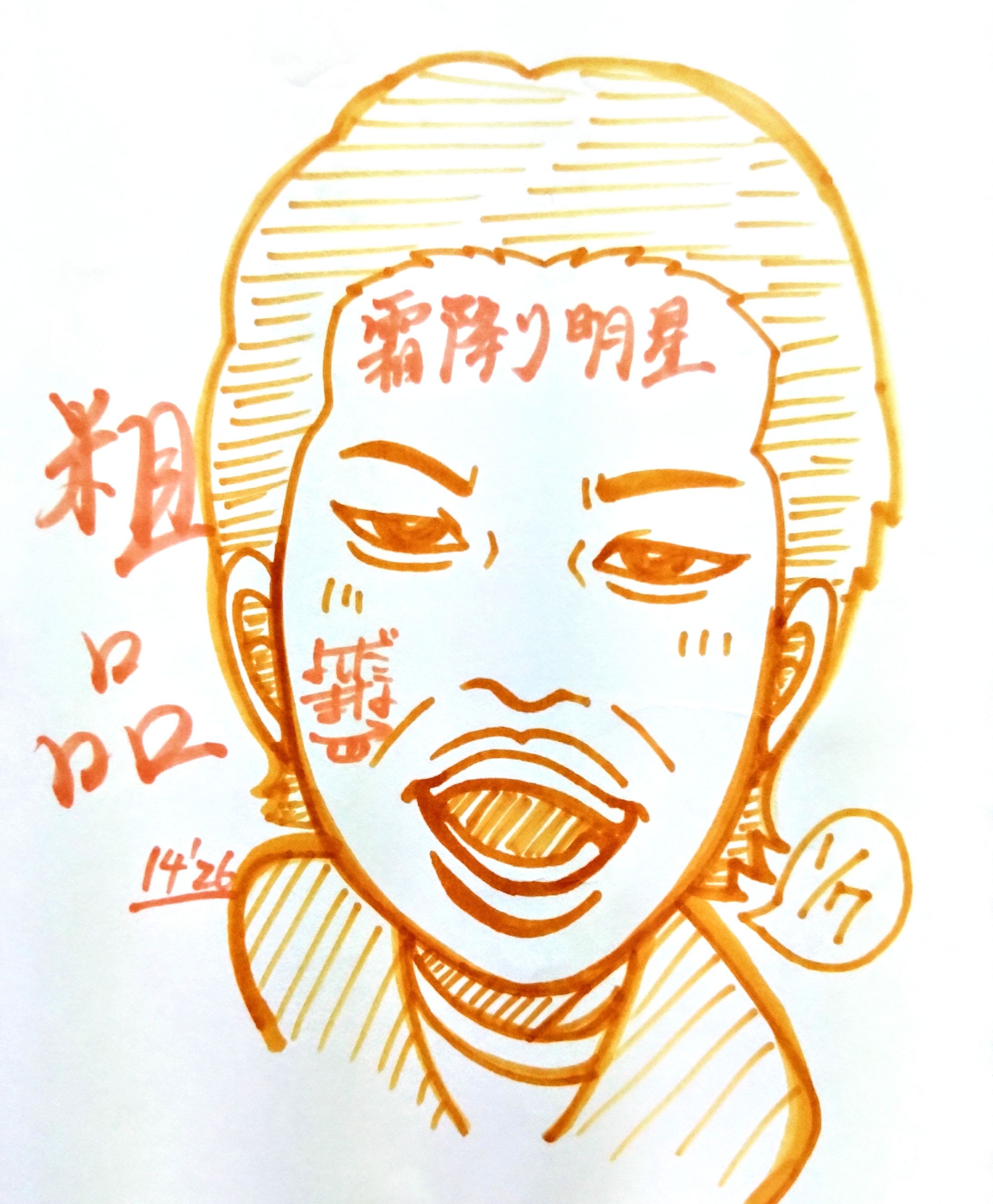 バースデー似顔絵(粗品さん/霜降り明星)-1