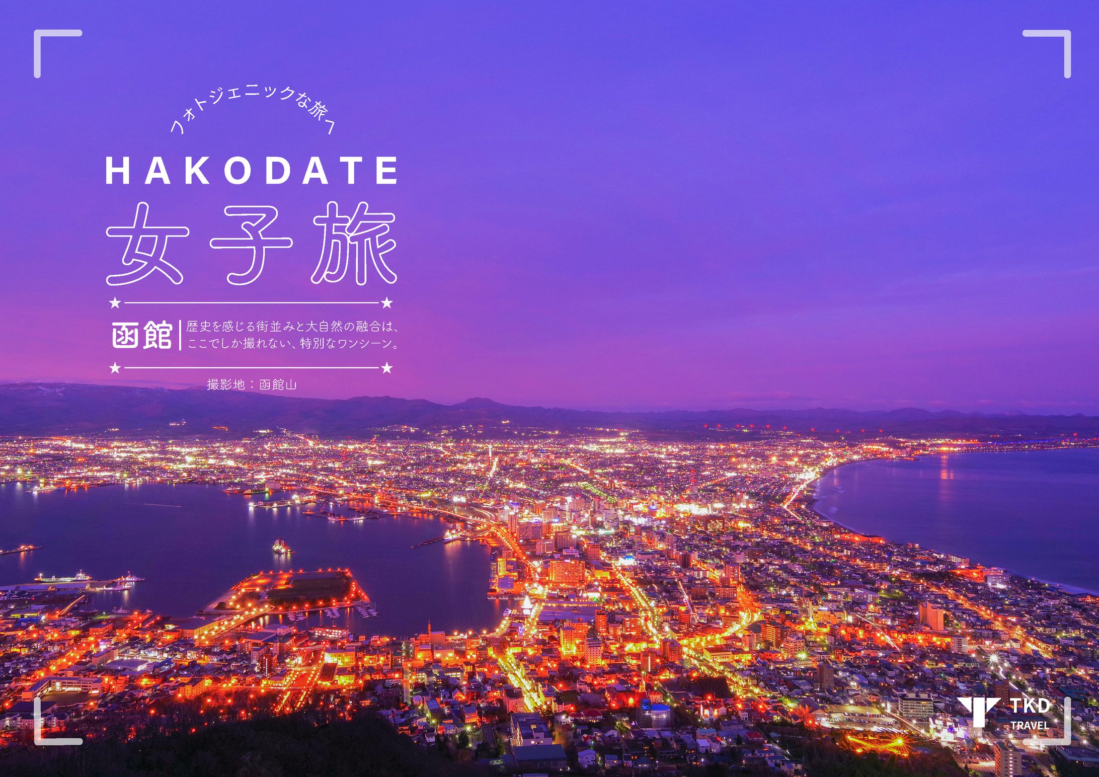 旅行代理店ポスター/女子旅-1