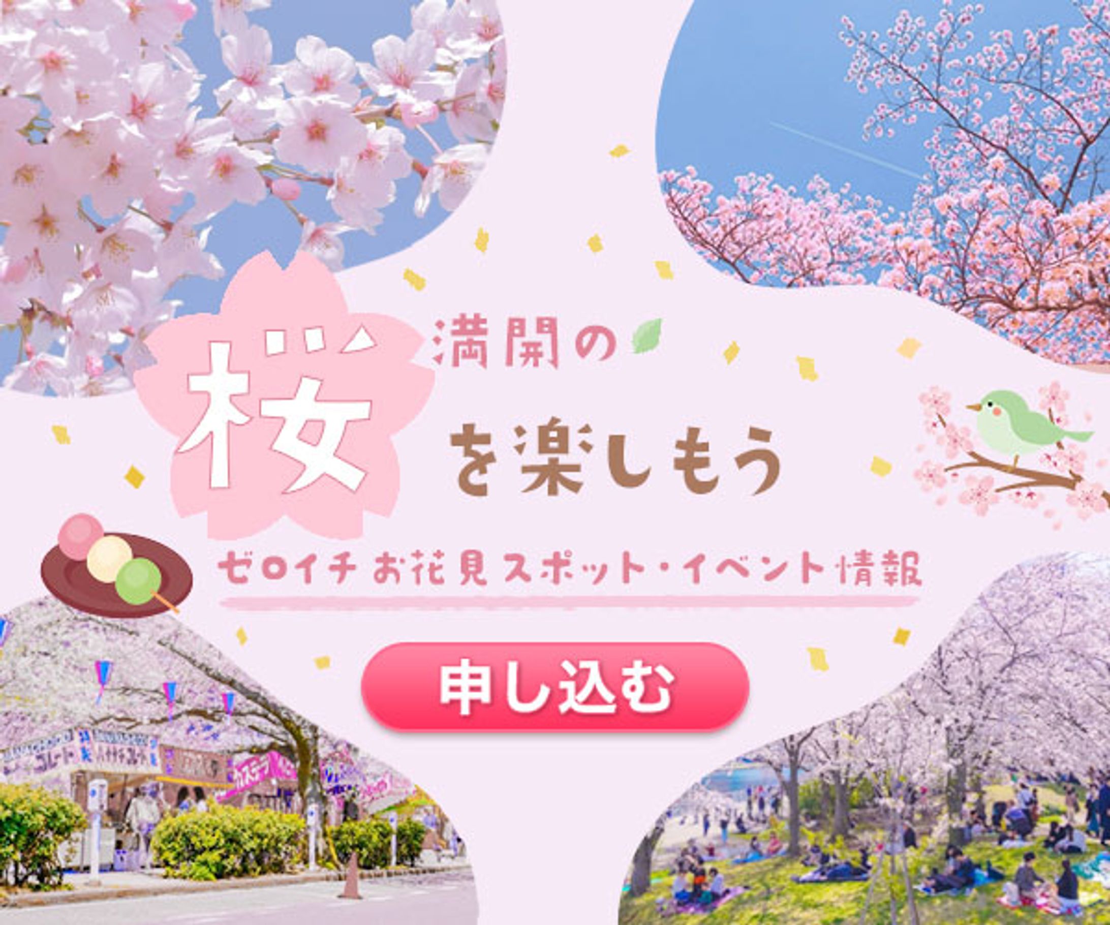 お花見バナー400×500-1