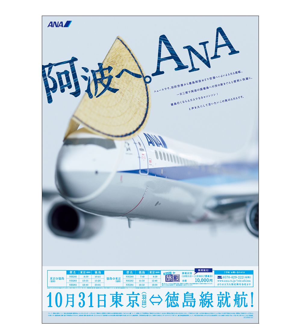 ポスター ANA 全日空 B767就航記念 ポスター ANA 全日空 B767就航記念 ポスター ANA 全日空 B767就航記念