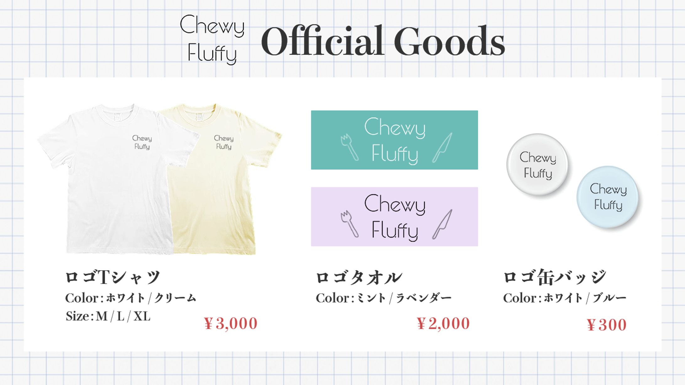 【自主制作】バンドグッズリスト、ロゴ-1