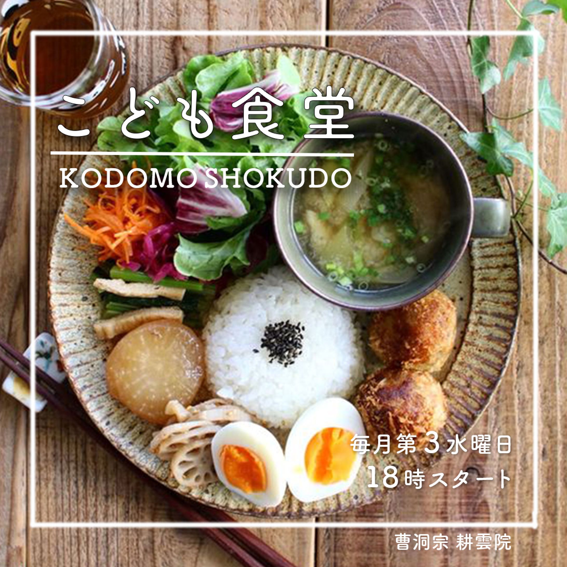 こども食堂告知バナー-1