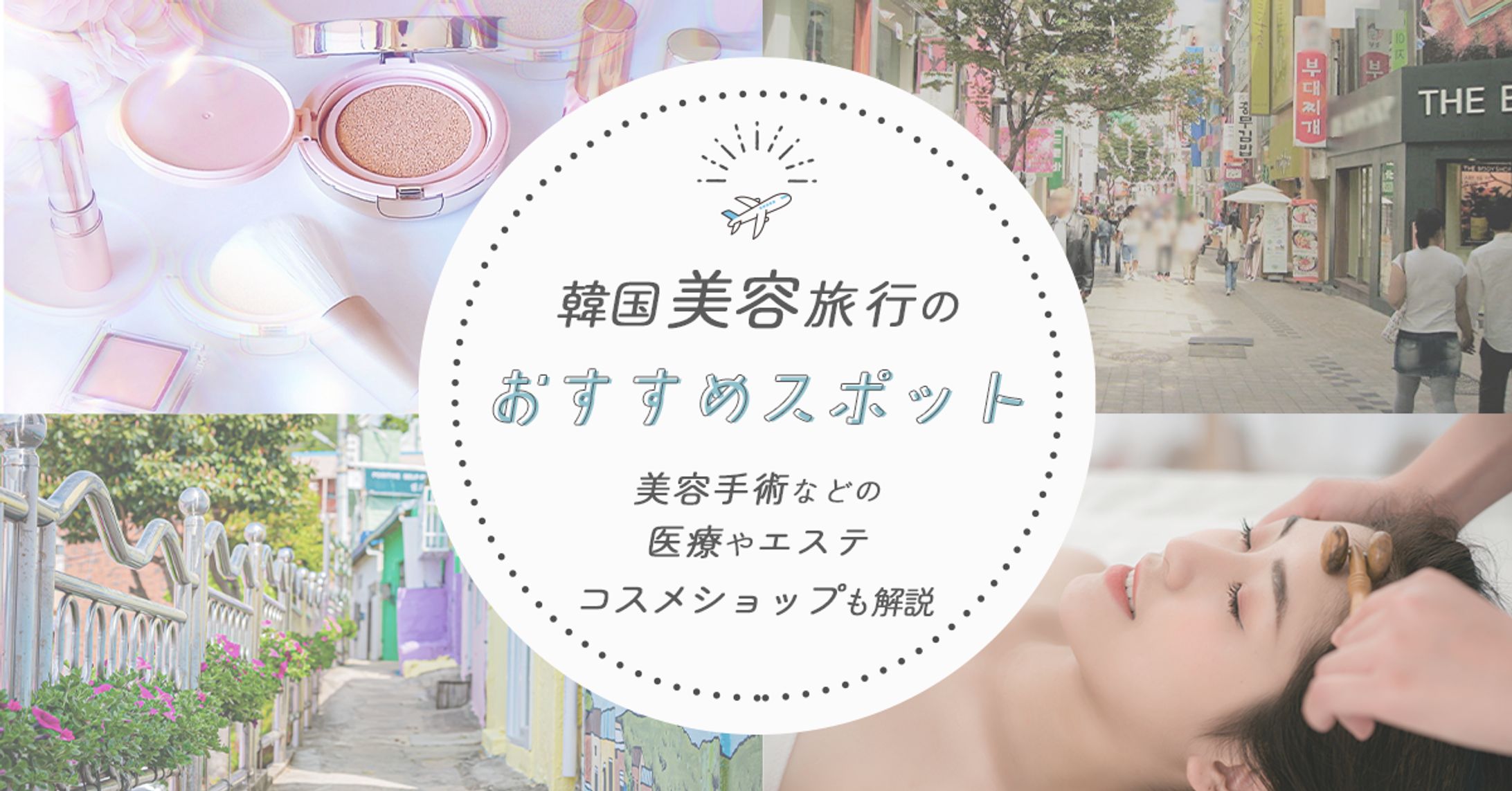 美容アイキャッチ-1