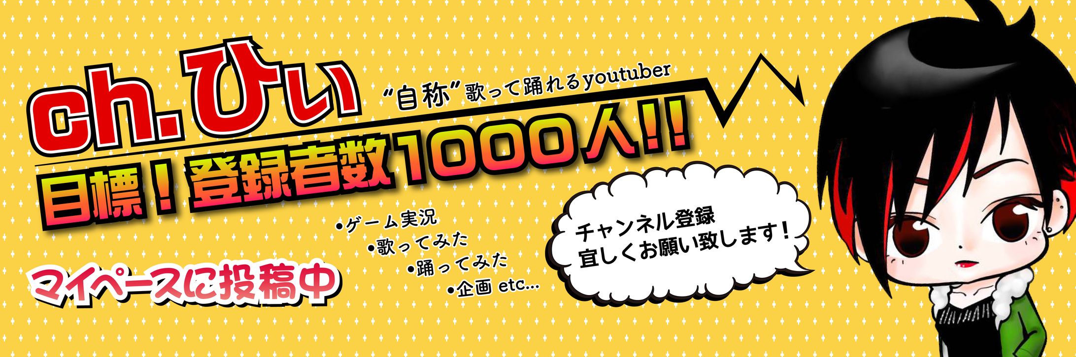 【実績】ch.ひぃ Twitterヘッダー-1