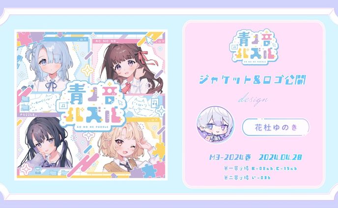 2024、楽曲提供
