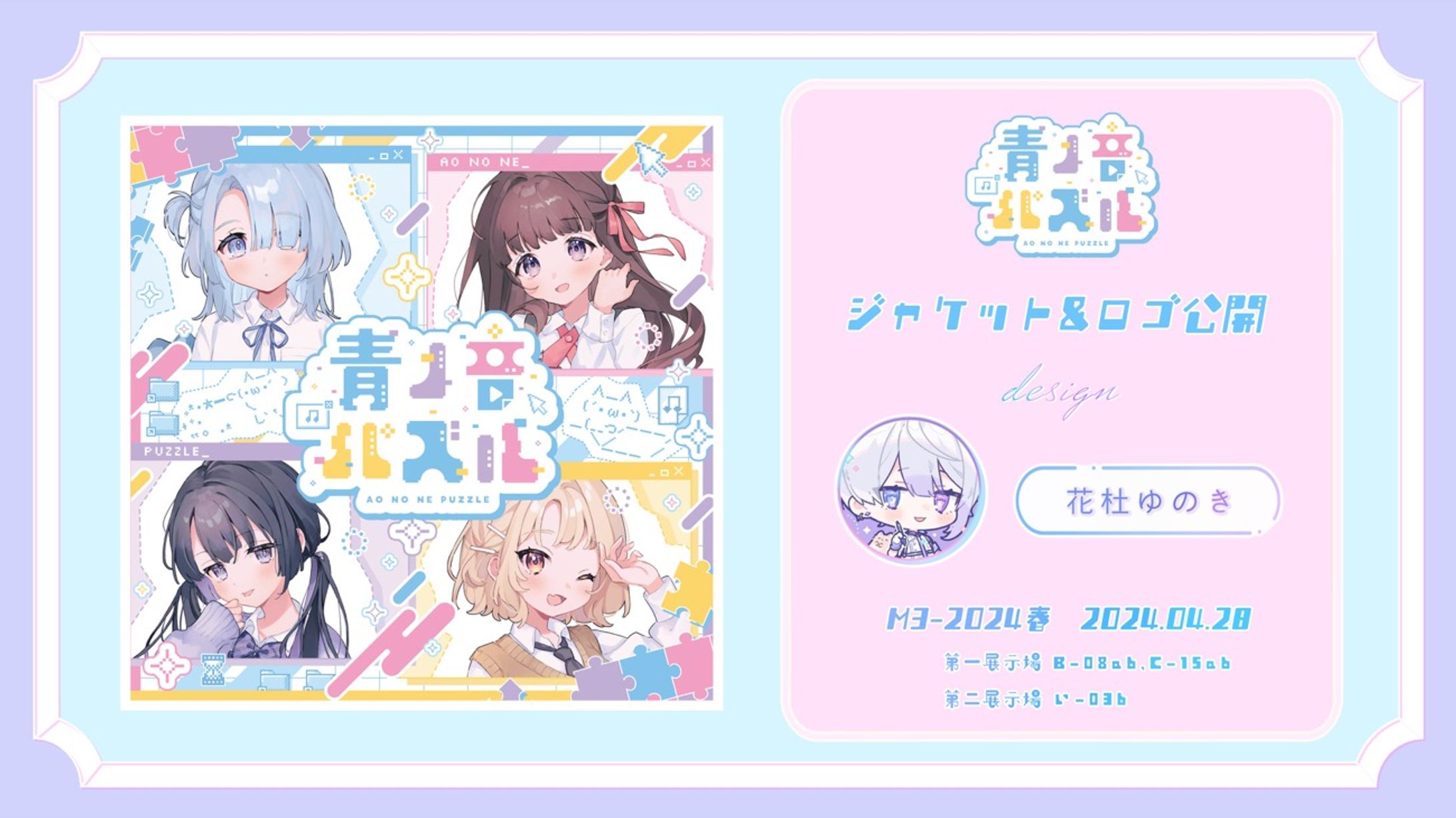 【楽曲提供】アオノネ-1