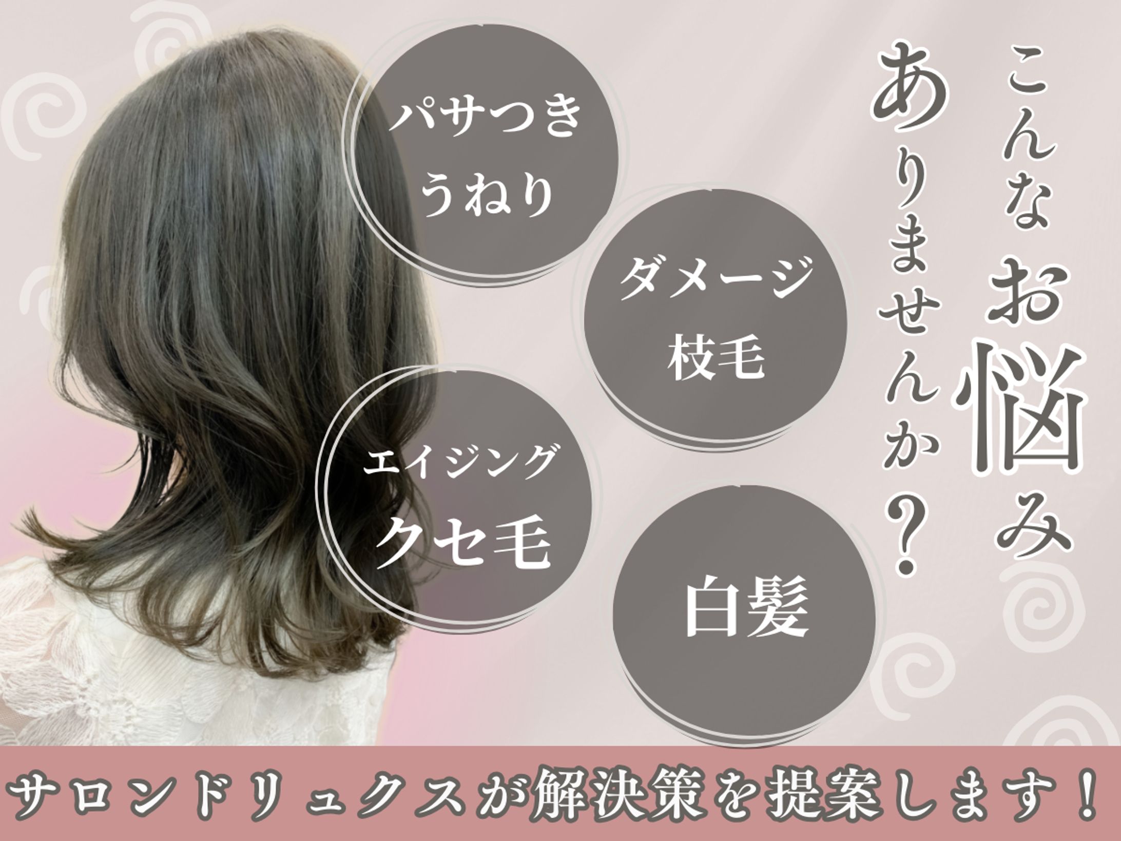 【Canva】サロンドリュクス様-1