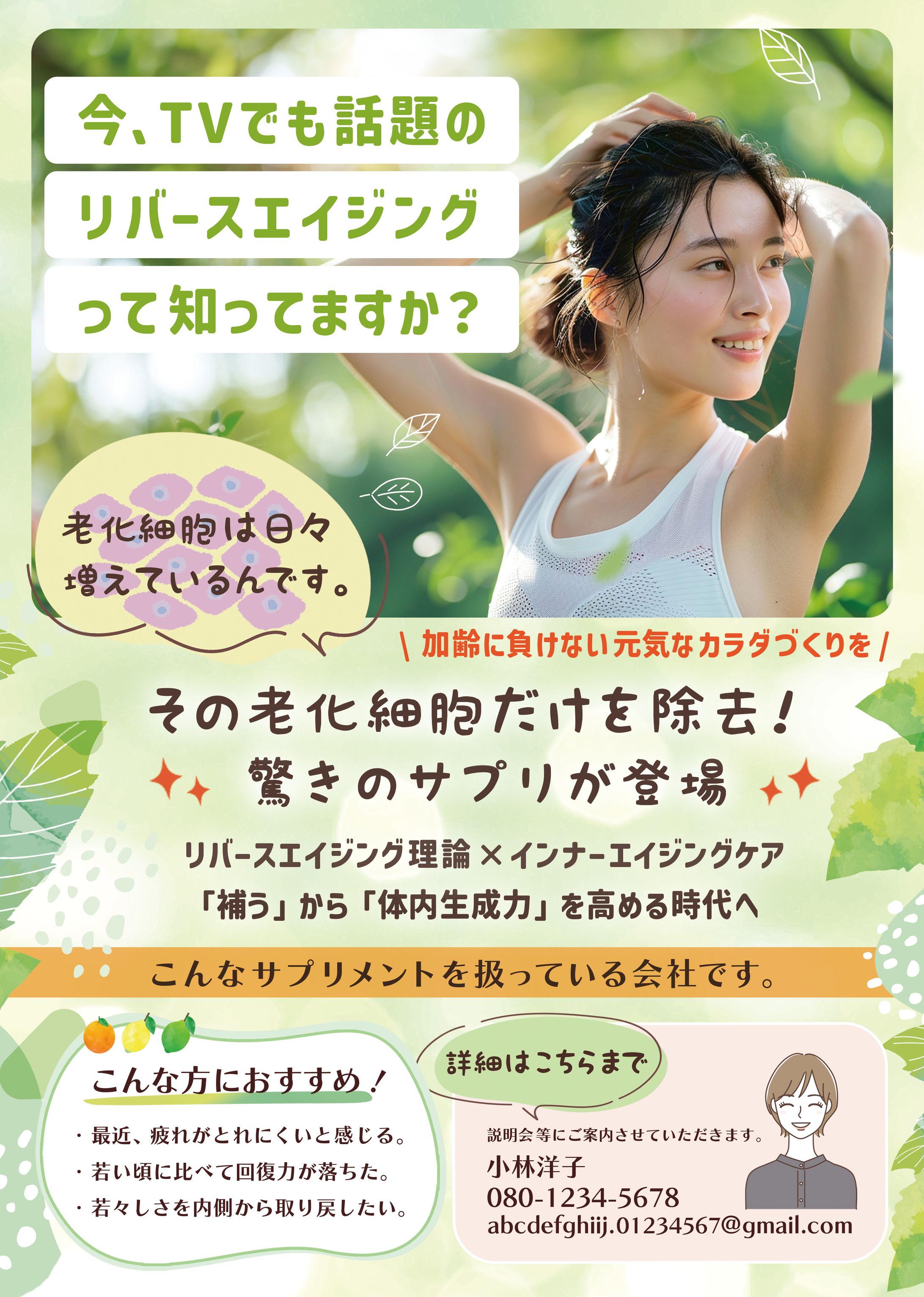 チラシ：サプリメント-1
