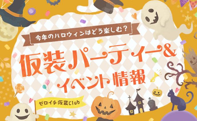 バナー『ハロウィンイベント』
